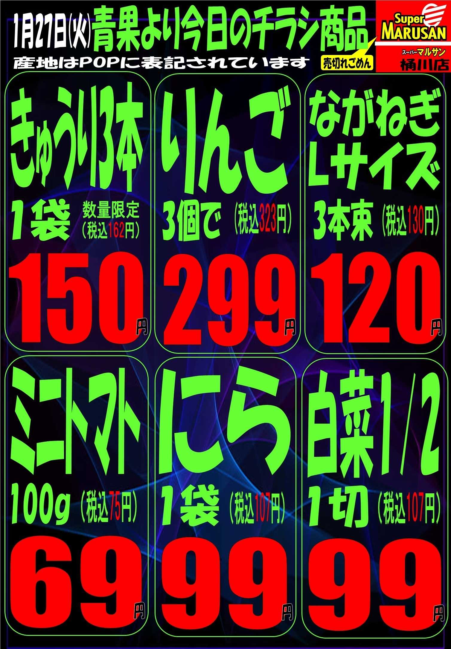 スーパーマルサン 1.27（火）号外