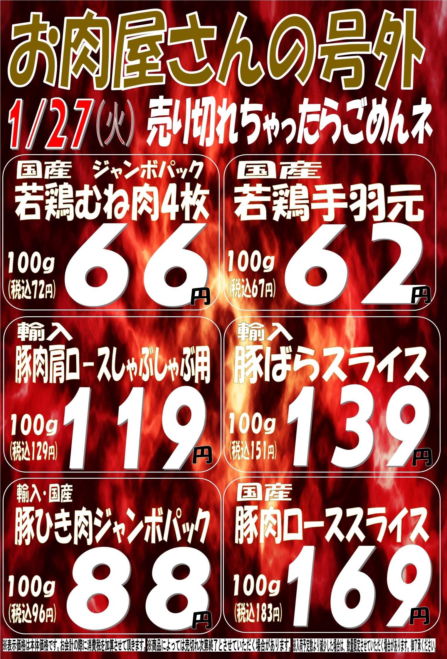 スーパーマルサン 1.27（火）号外