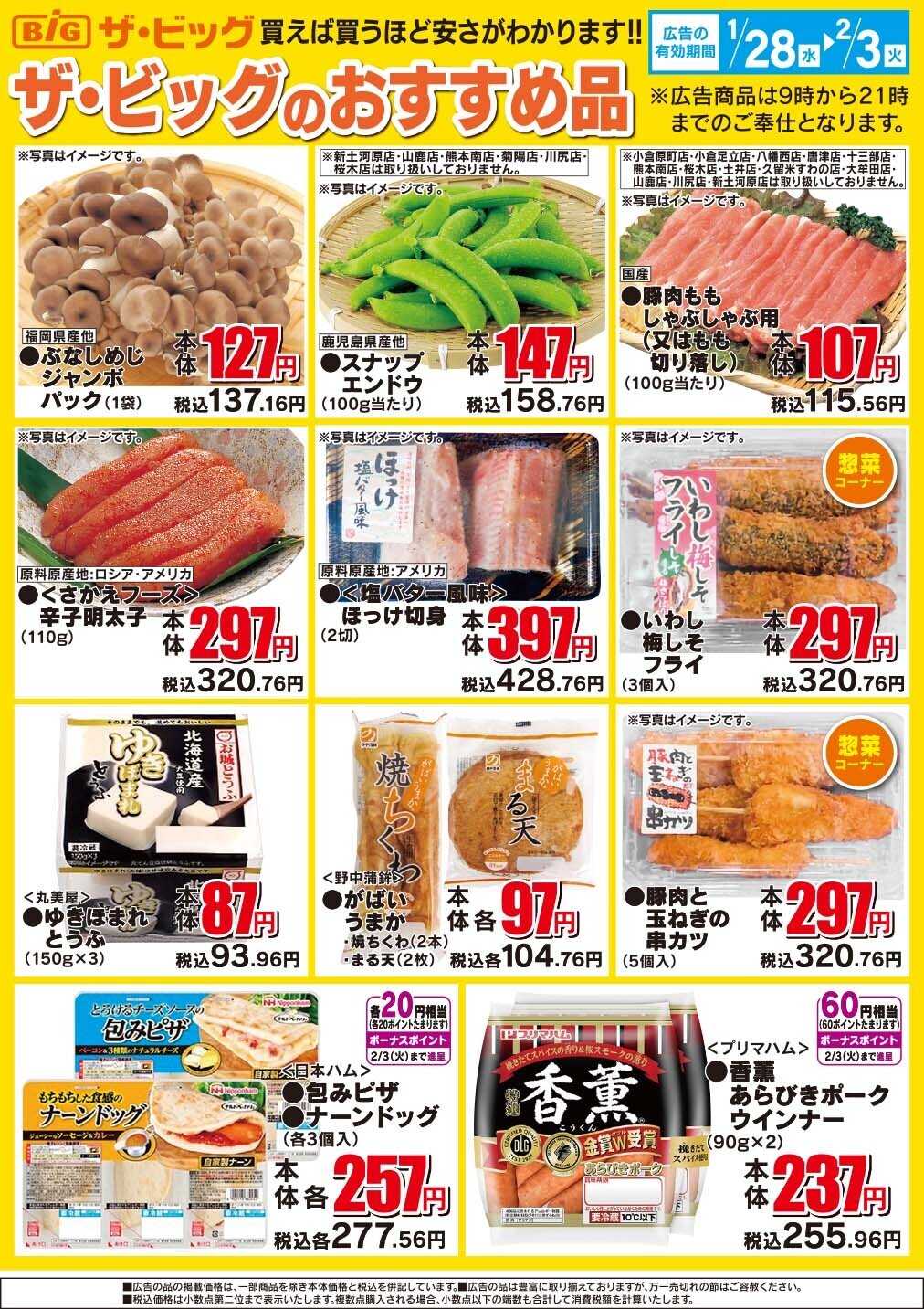 ザ・ビッグ ザ・ビッグのおすすめ品