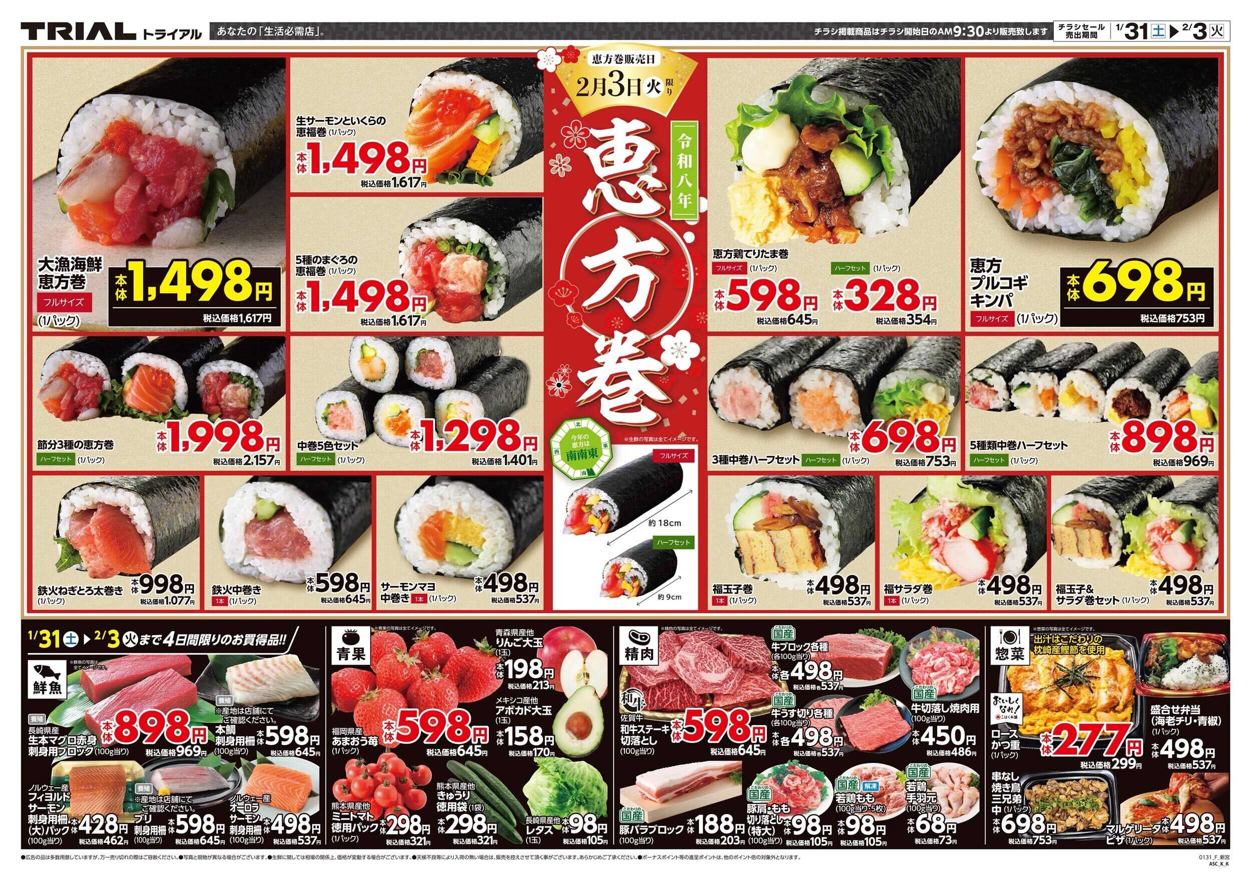 メガセンタートライアル 