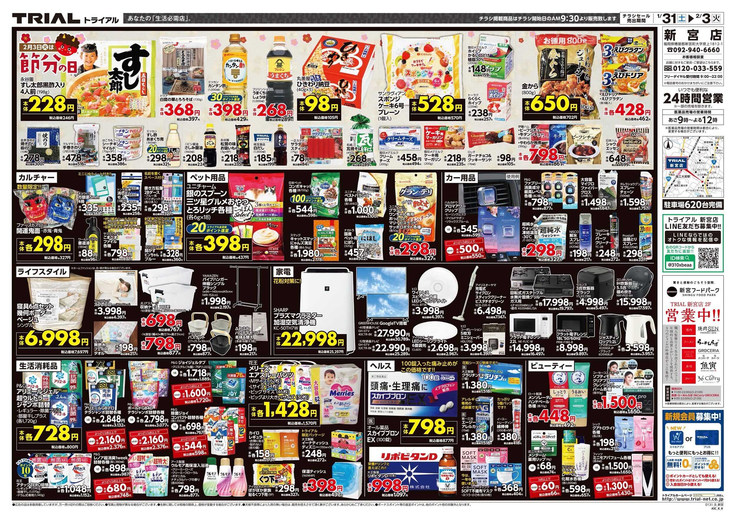 メガセンタートライアル 