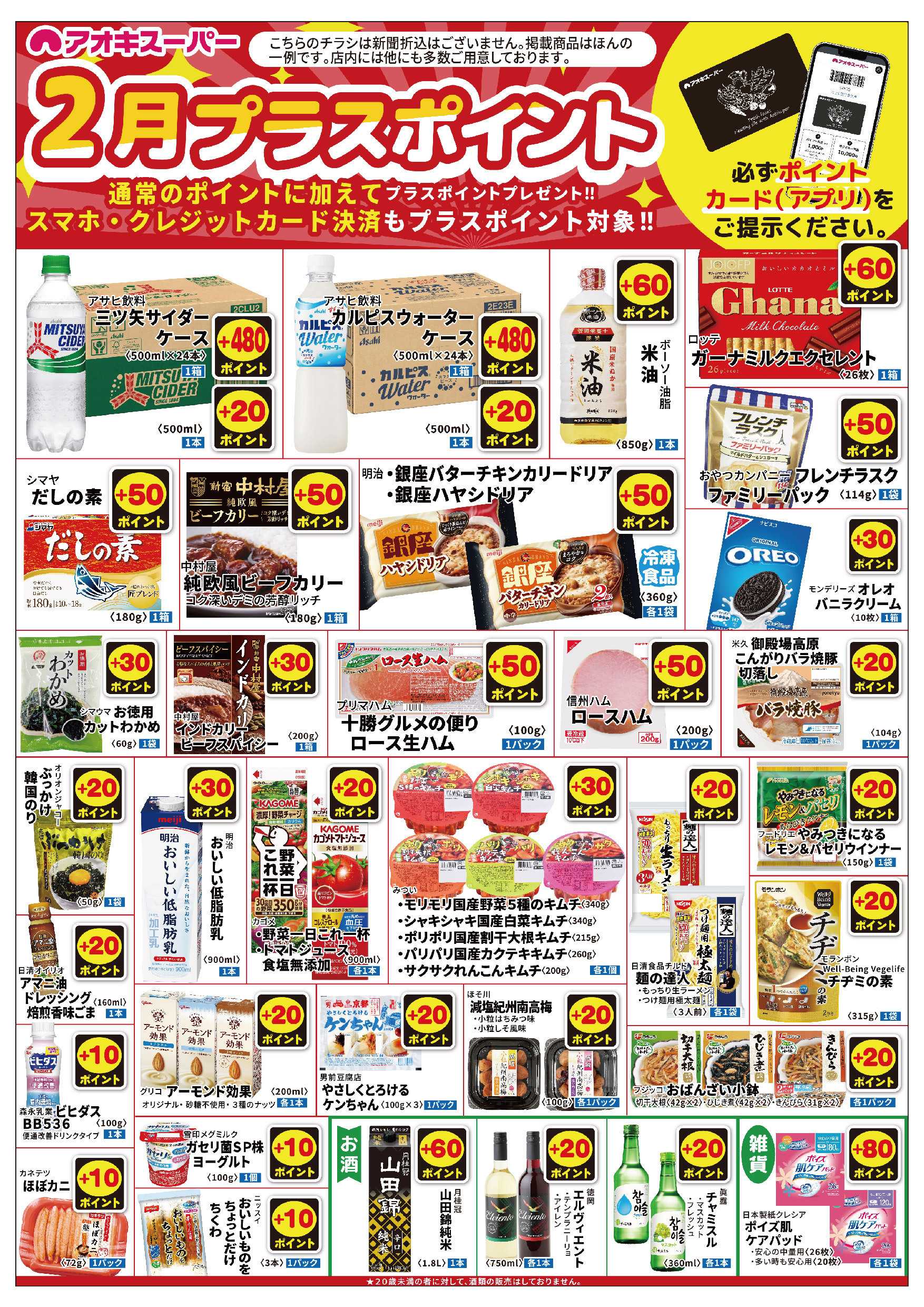 アオキスーパー 