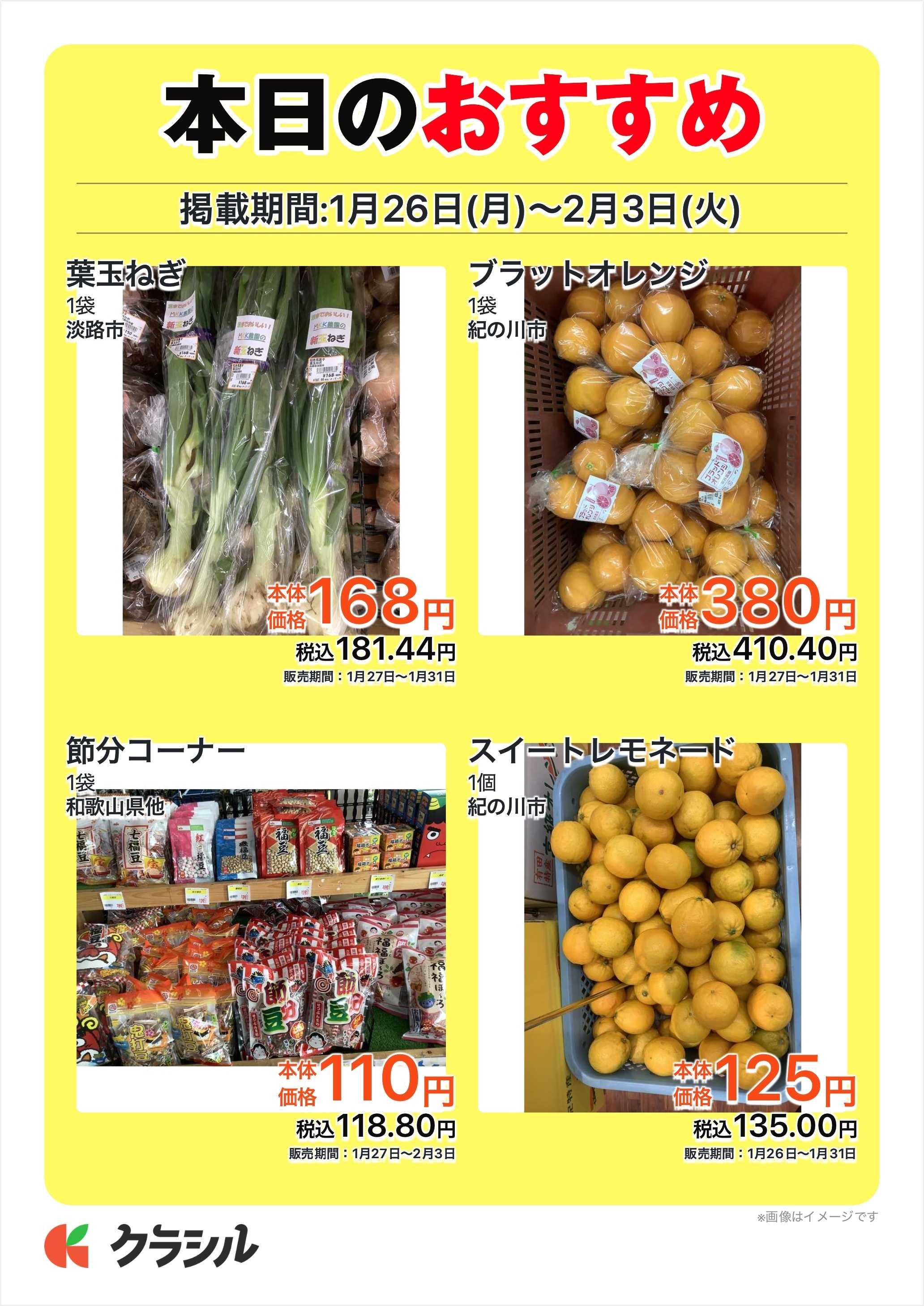 産直市場よってって 本日のおすすめ