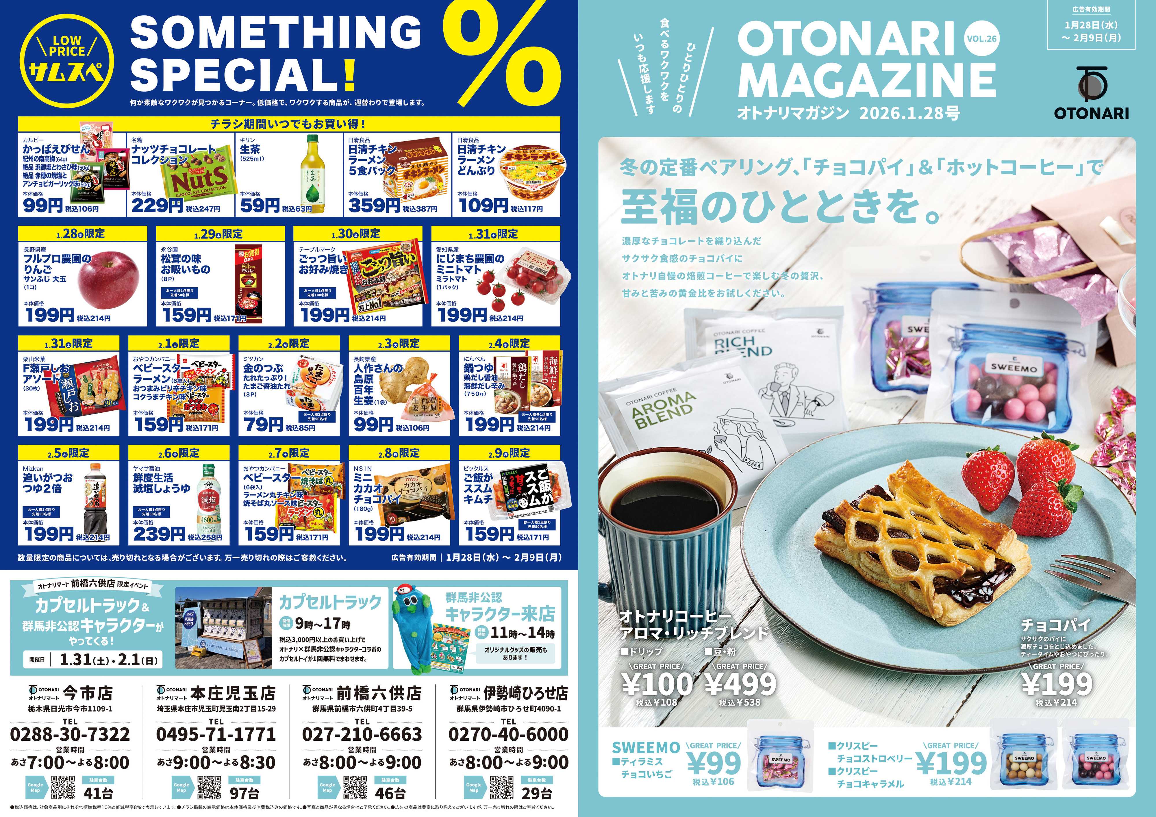 オトナリマート オトナリマガジンVOL.26