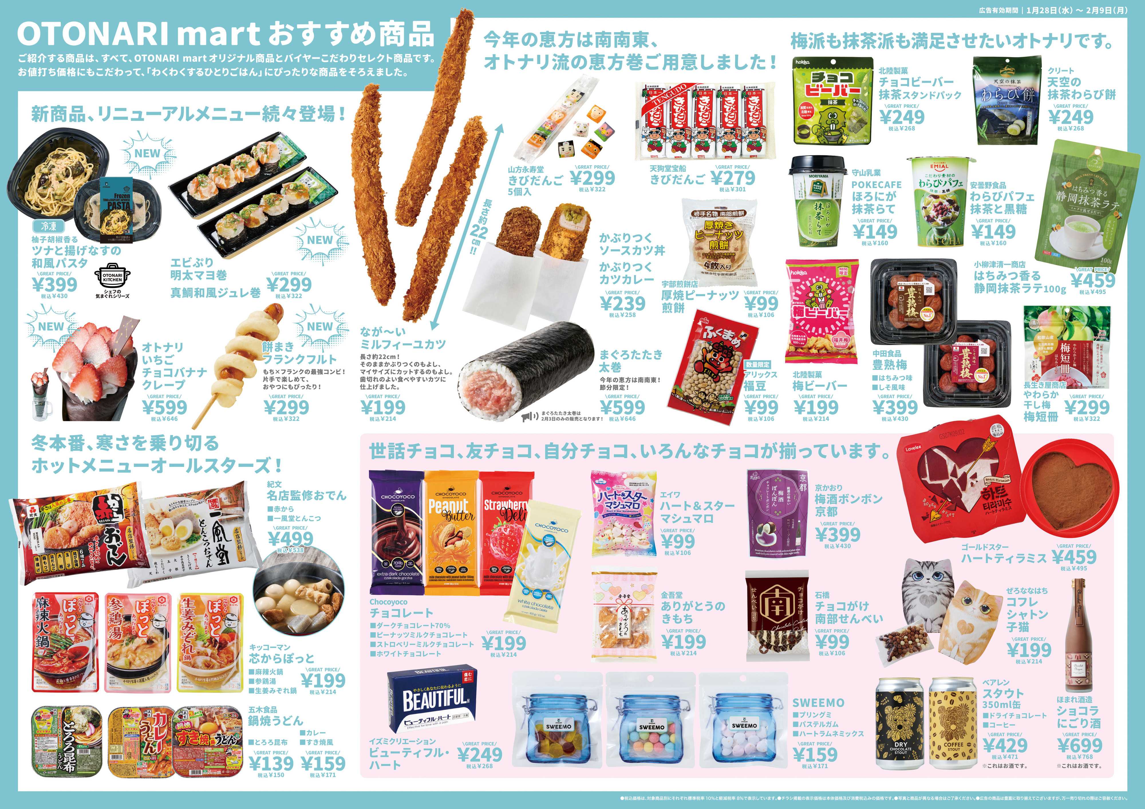 オトナリマート オトナリマガジンVOL.26