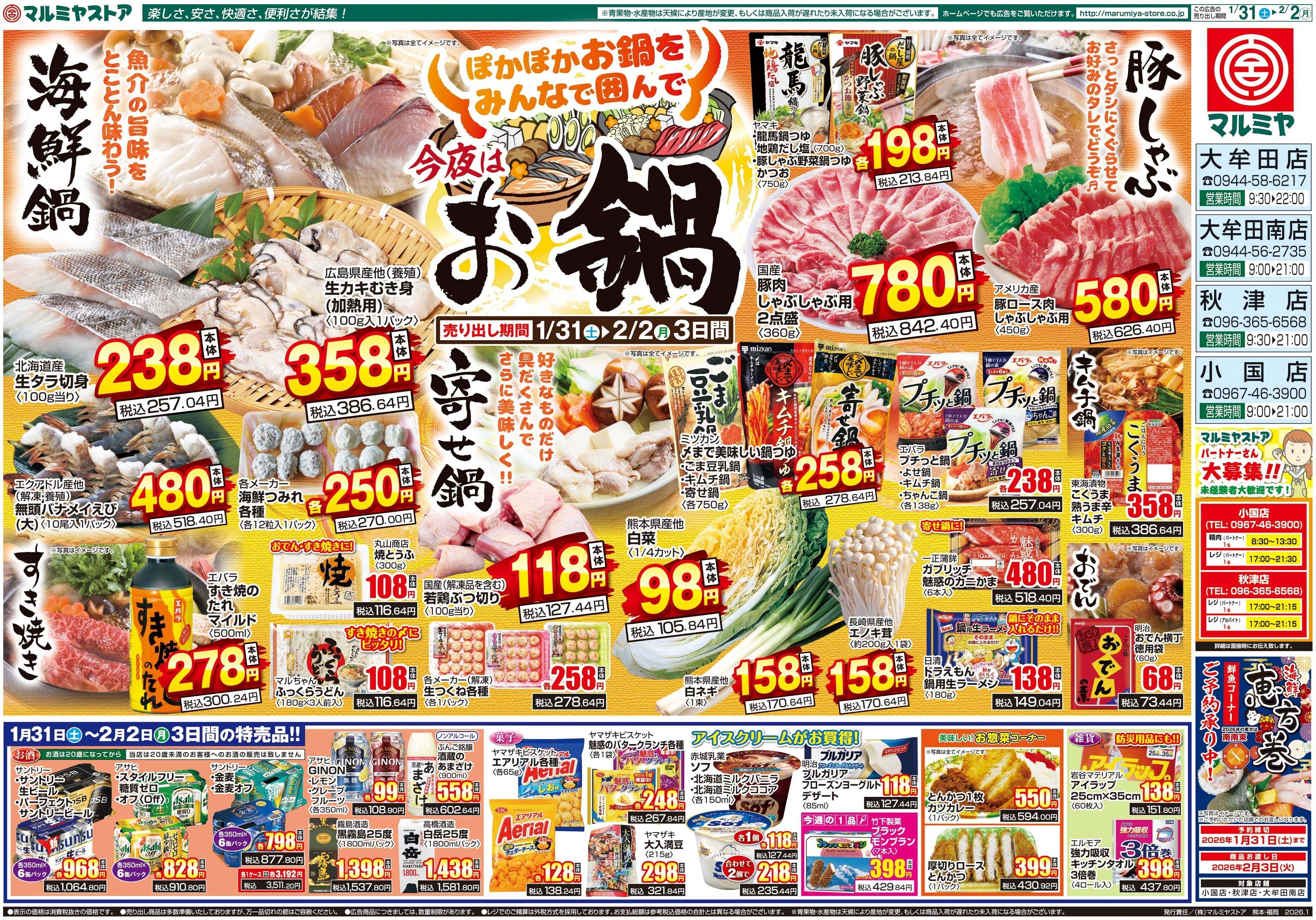 マルミヤストア M.26.0131_0202_イチ推し祭①B4