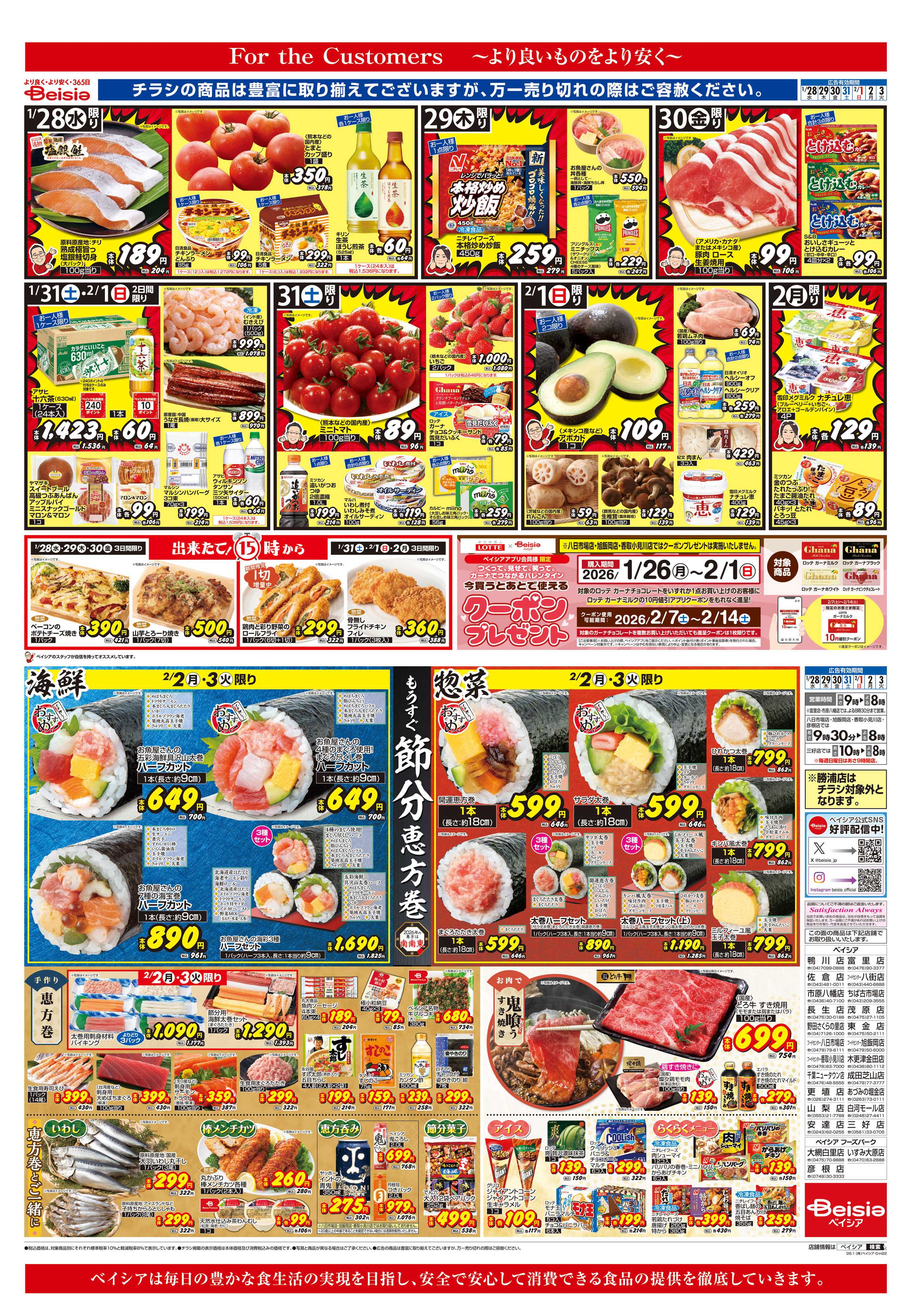 ベイシア もうすぐ節分 恵方巻