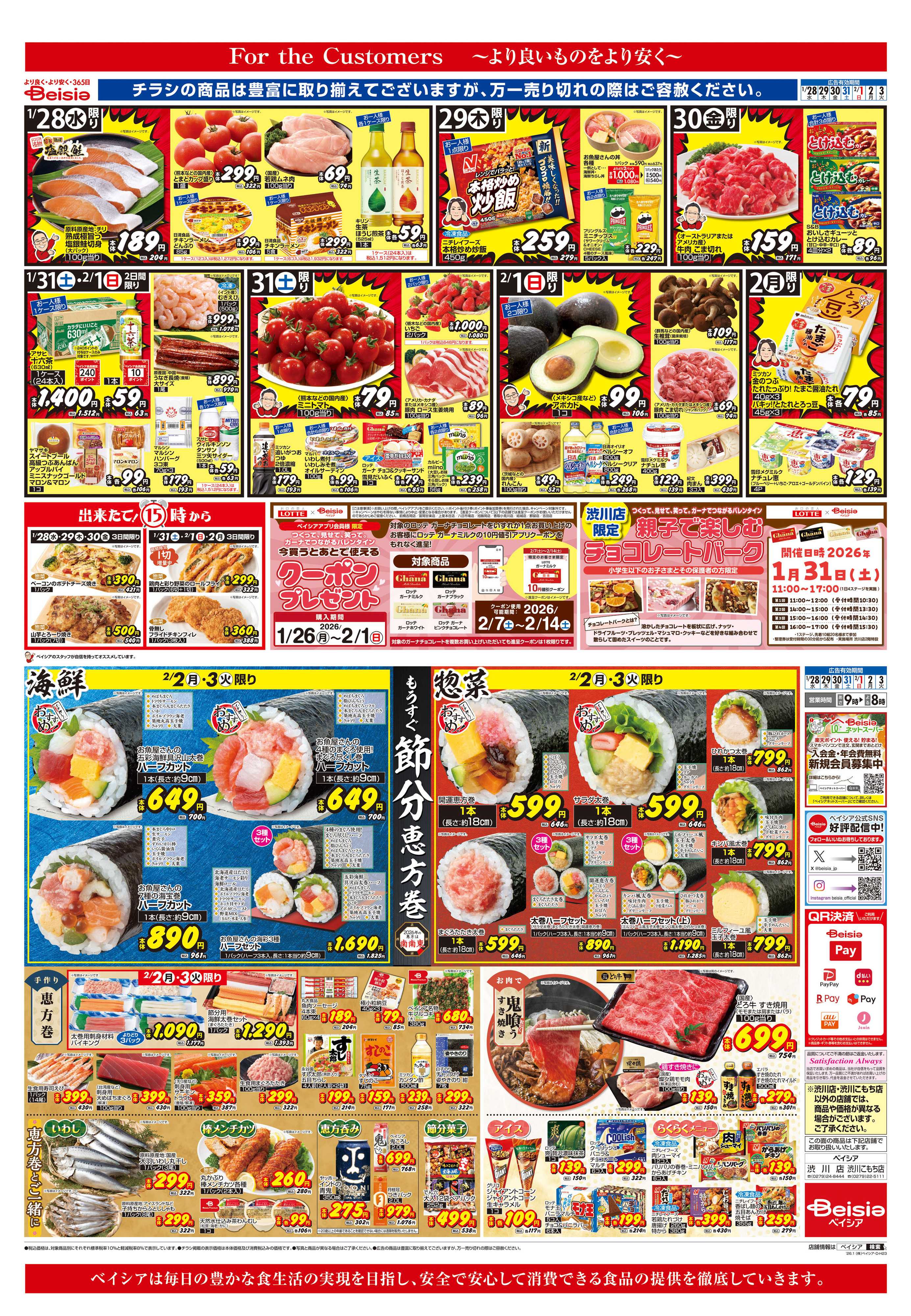 ベイシア もうすぐ節分 恵方巻