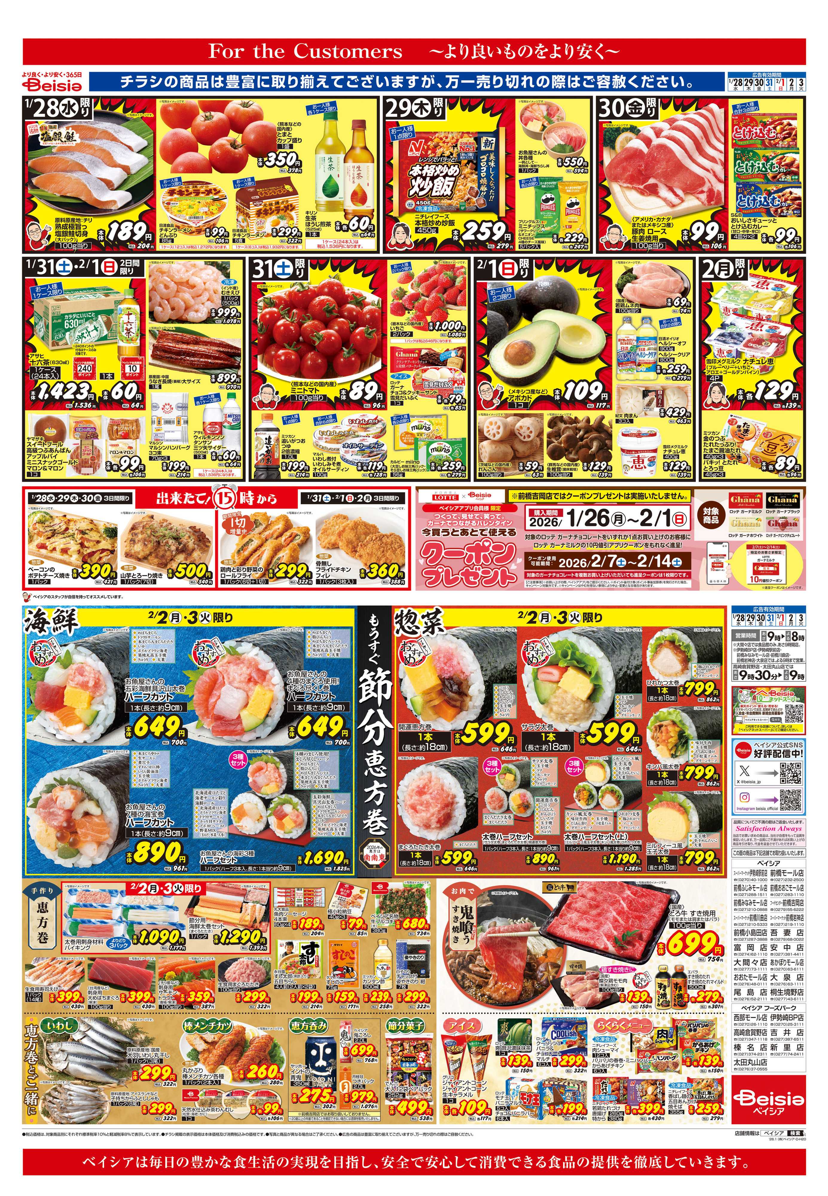 ベイシア もうすぐ節分 恵方巻