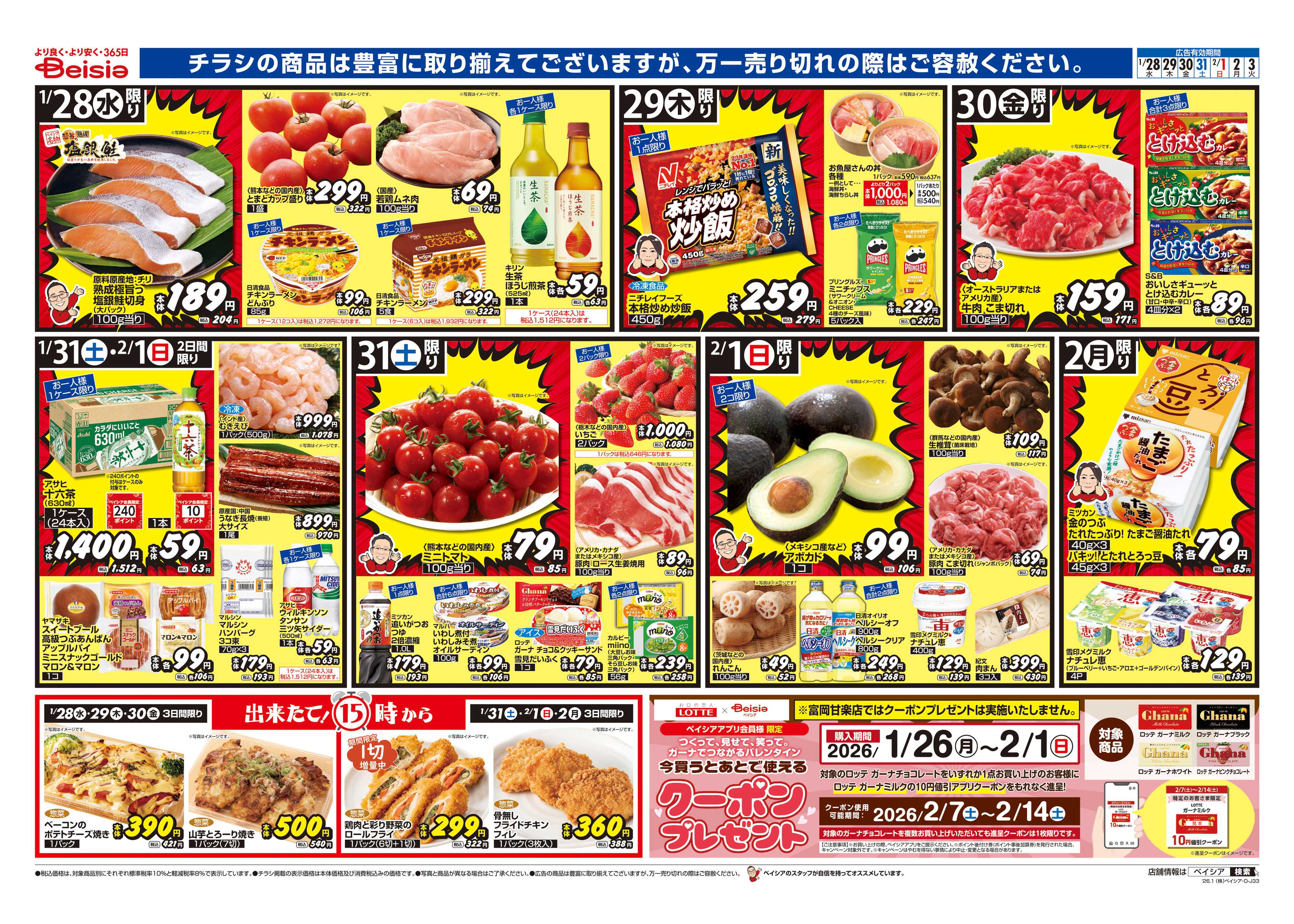 ベイシア もうすぐ節分 恵方巻