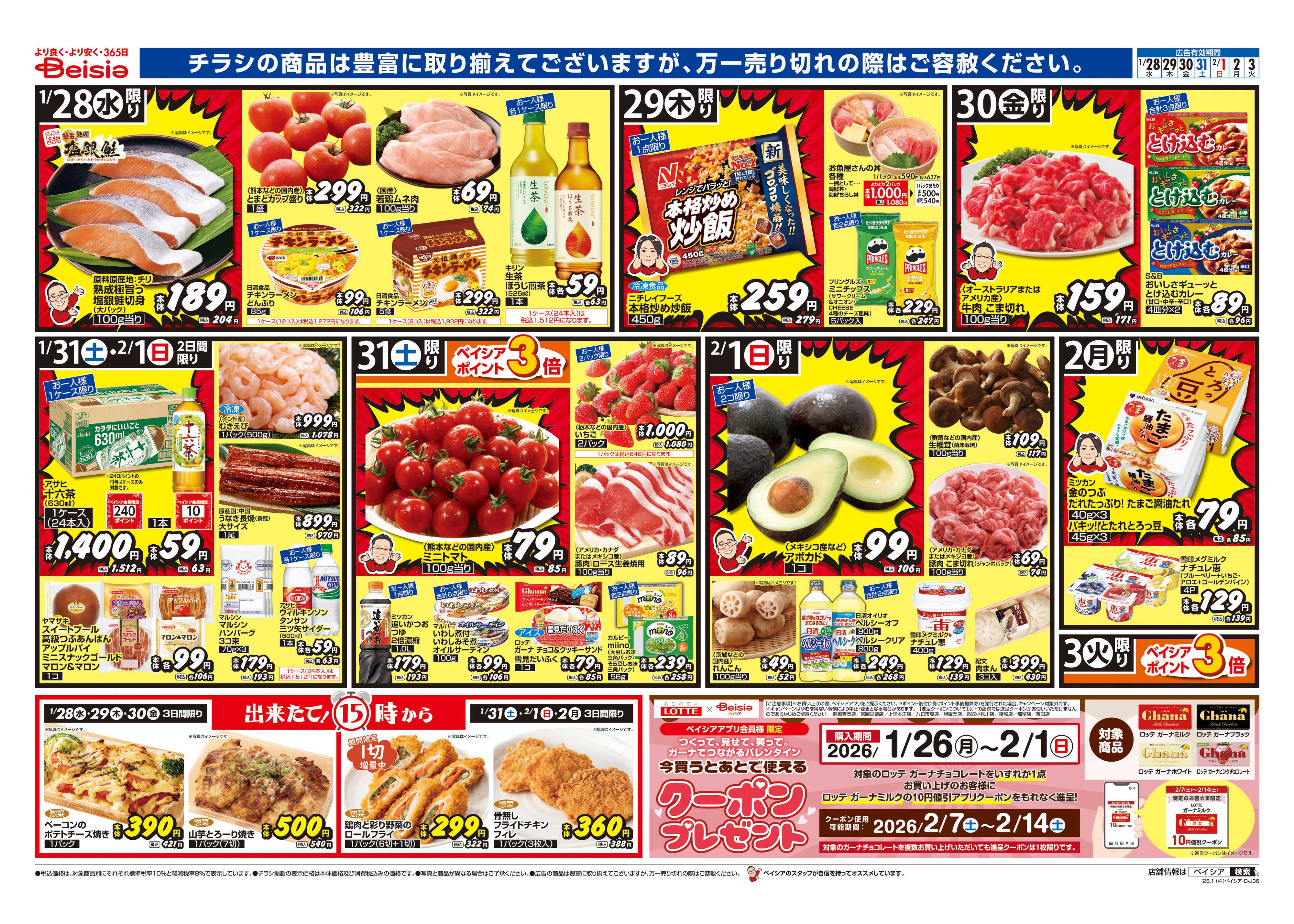 ベイシア もうすぐ節分 恵方巻