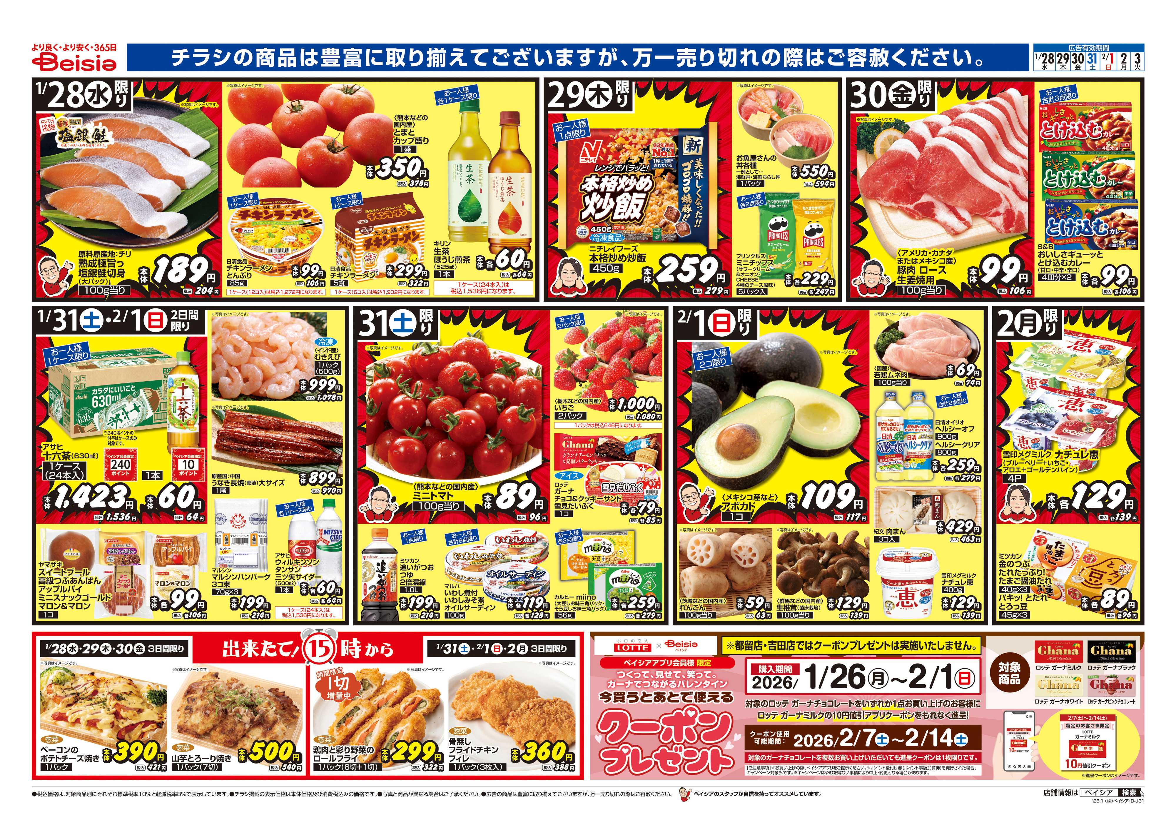 ベイシアフードセンター もうすぐ節分 恵方巻