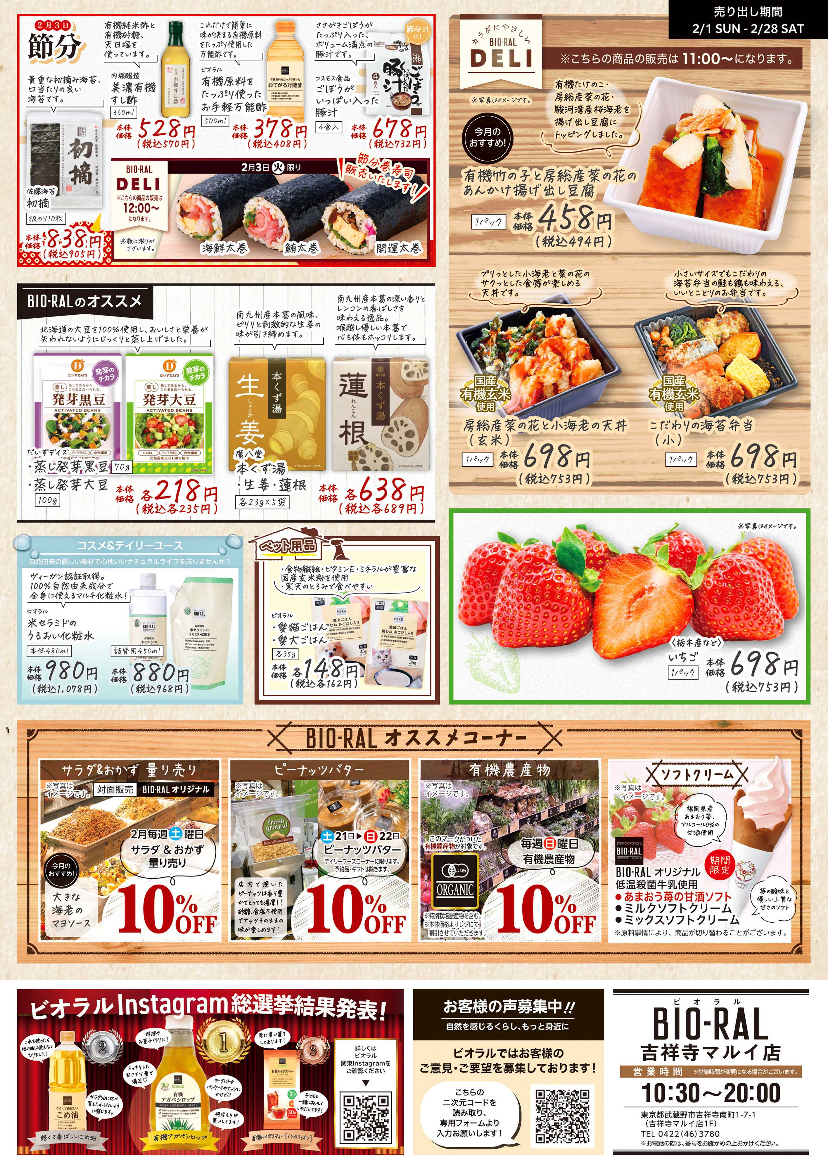 ライフビオラル 2/1号　BIORAL　STYLE