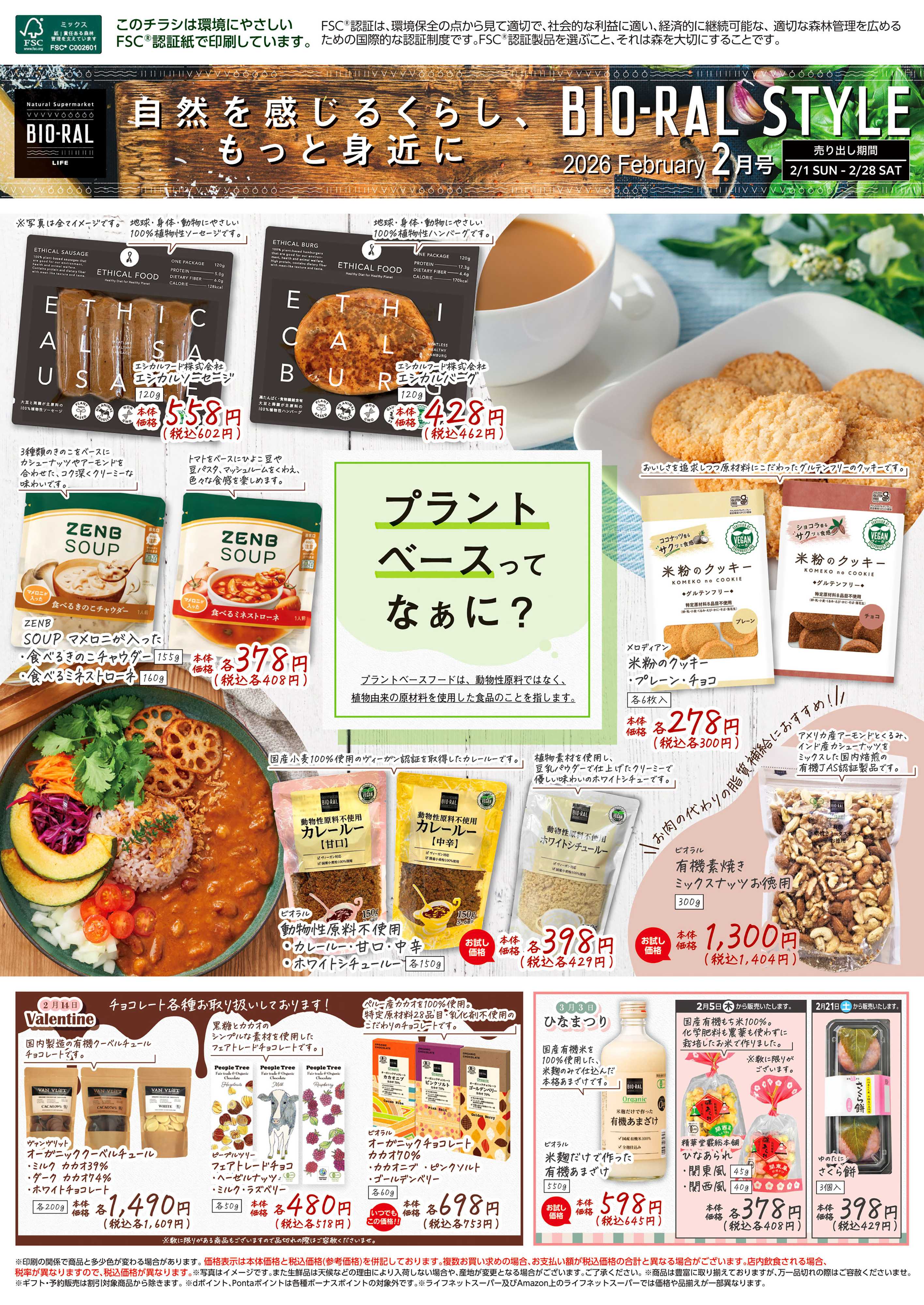 ライフビオラル 2/1号　BIORAL　STYLE