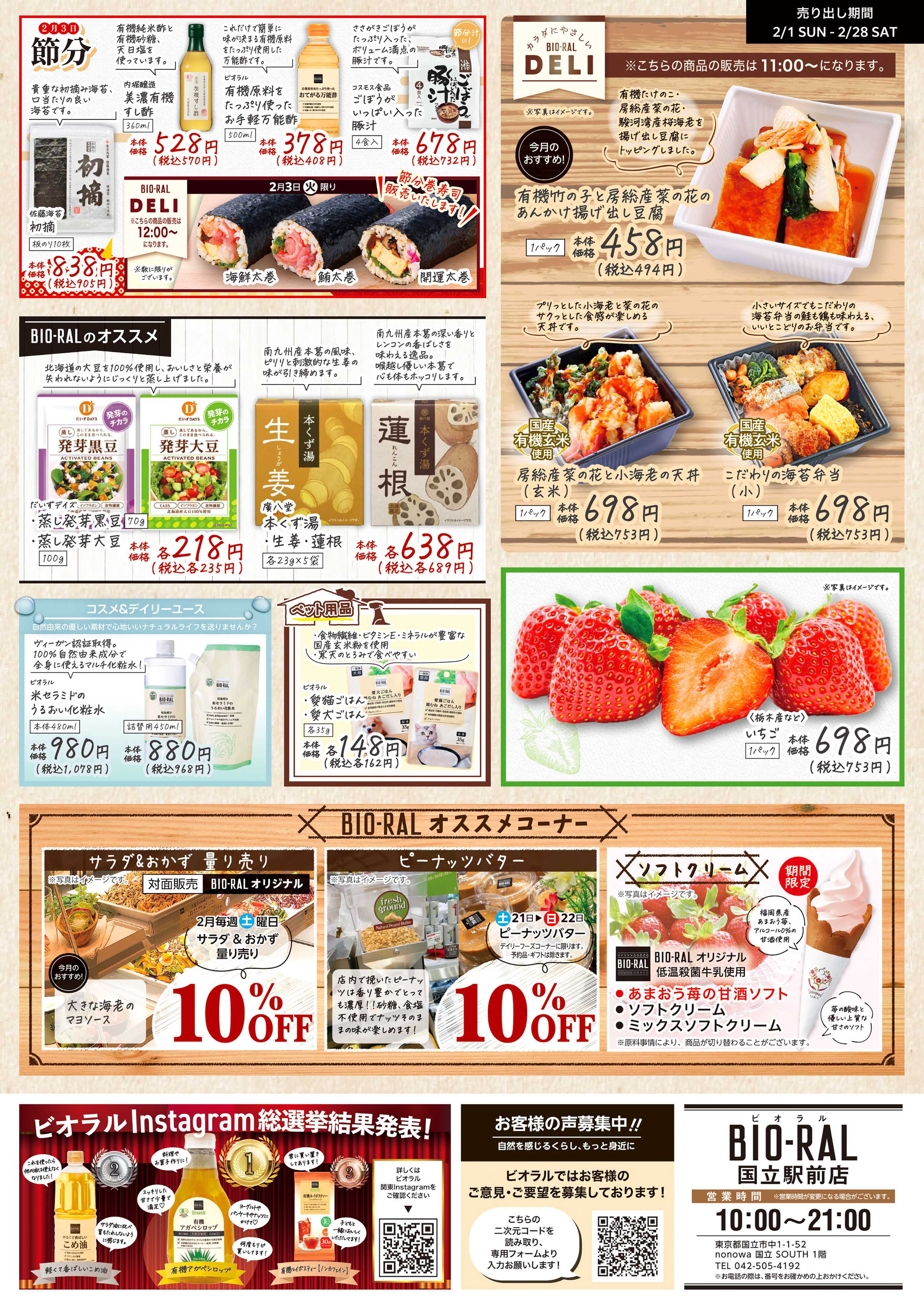 ライフビオラル 2/1号　BIORAL　STYLE