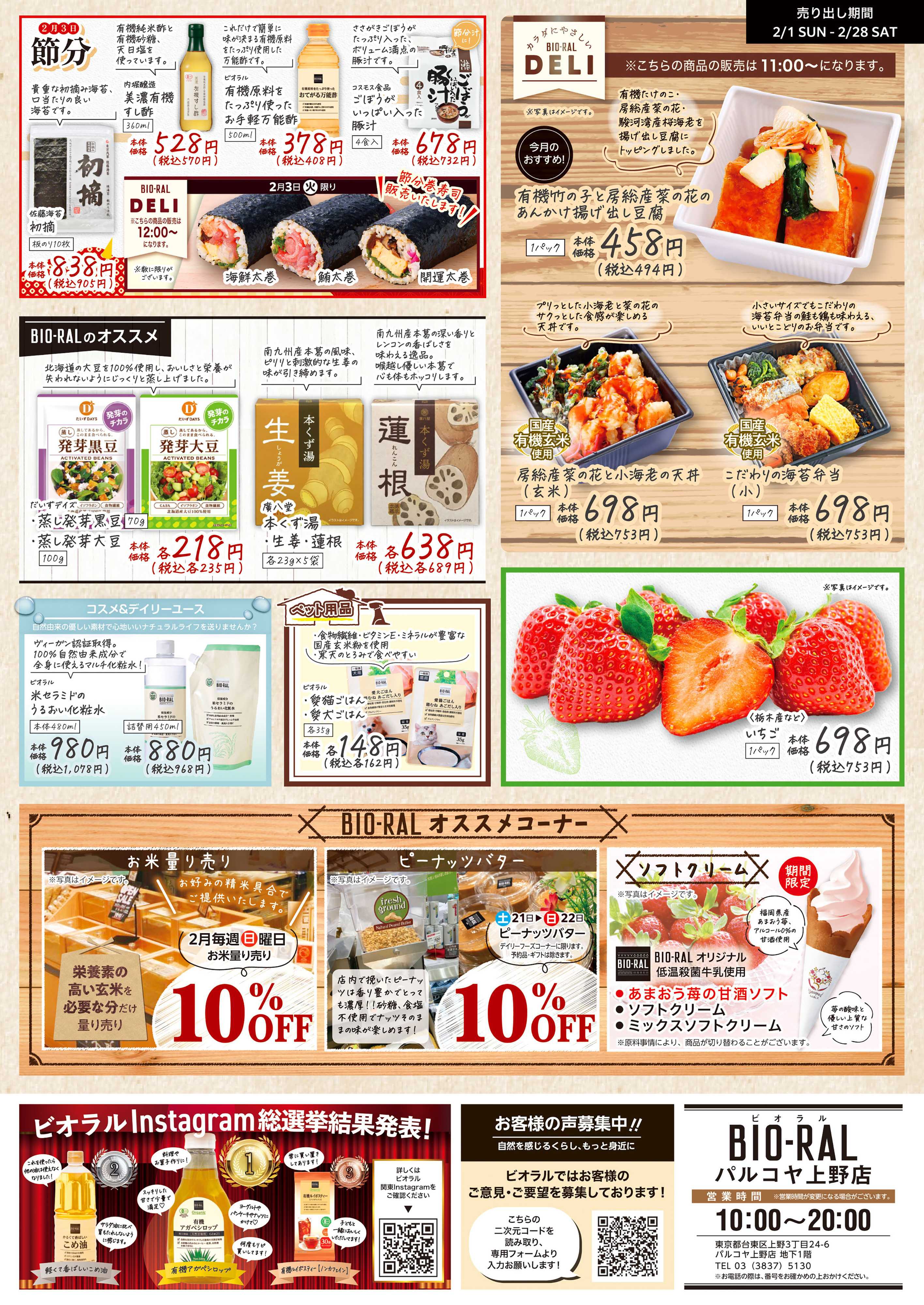 ライフビオラル 2/1号　BIORAL　STYLE