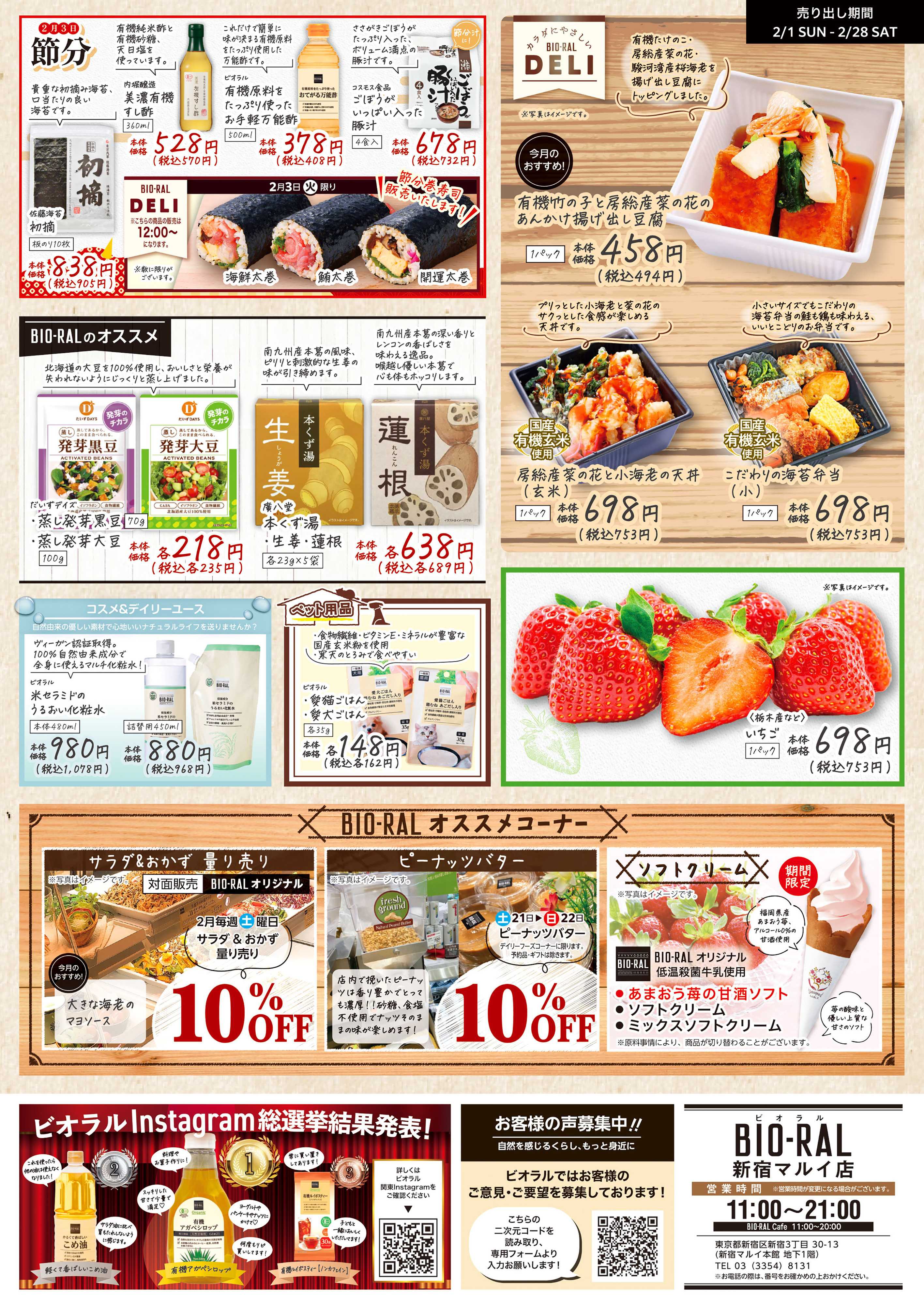 ライフビオラル 2/1号　BIORAL　STYLE