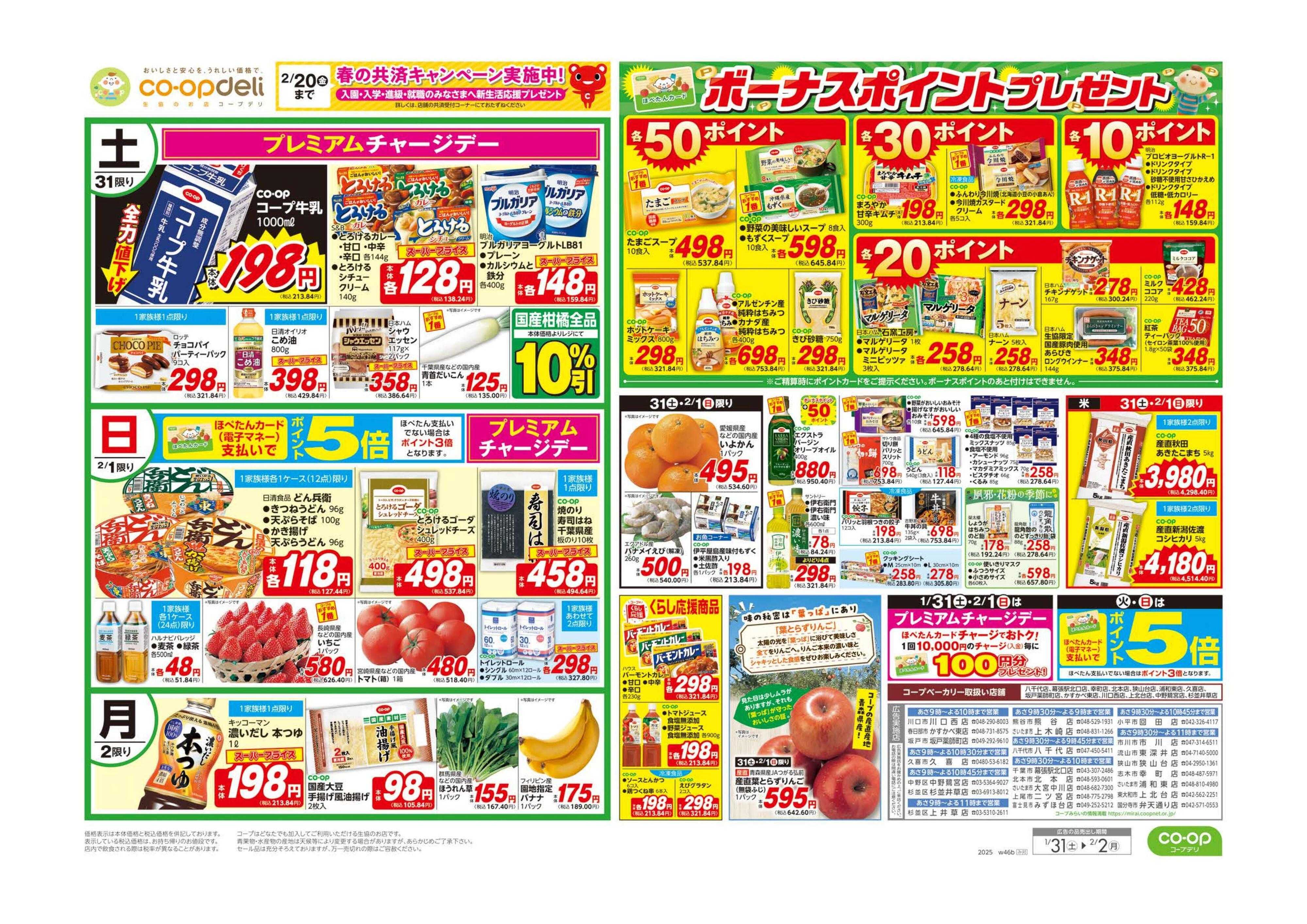 コープみらい 鬼食うメニュー