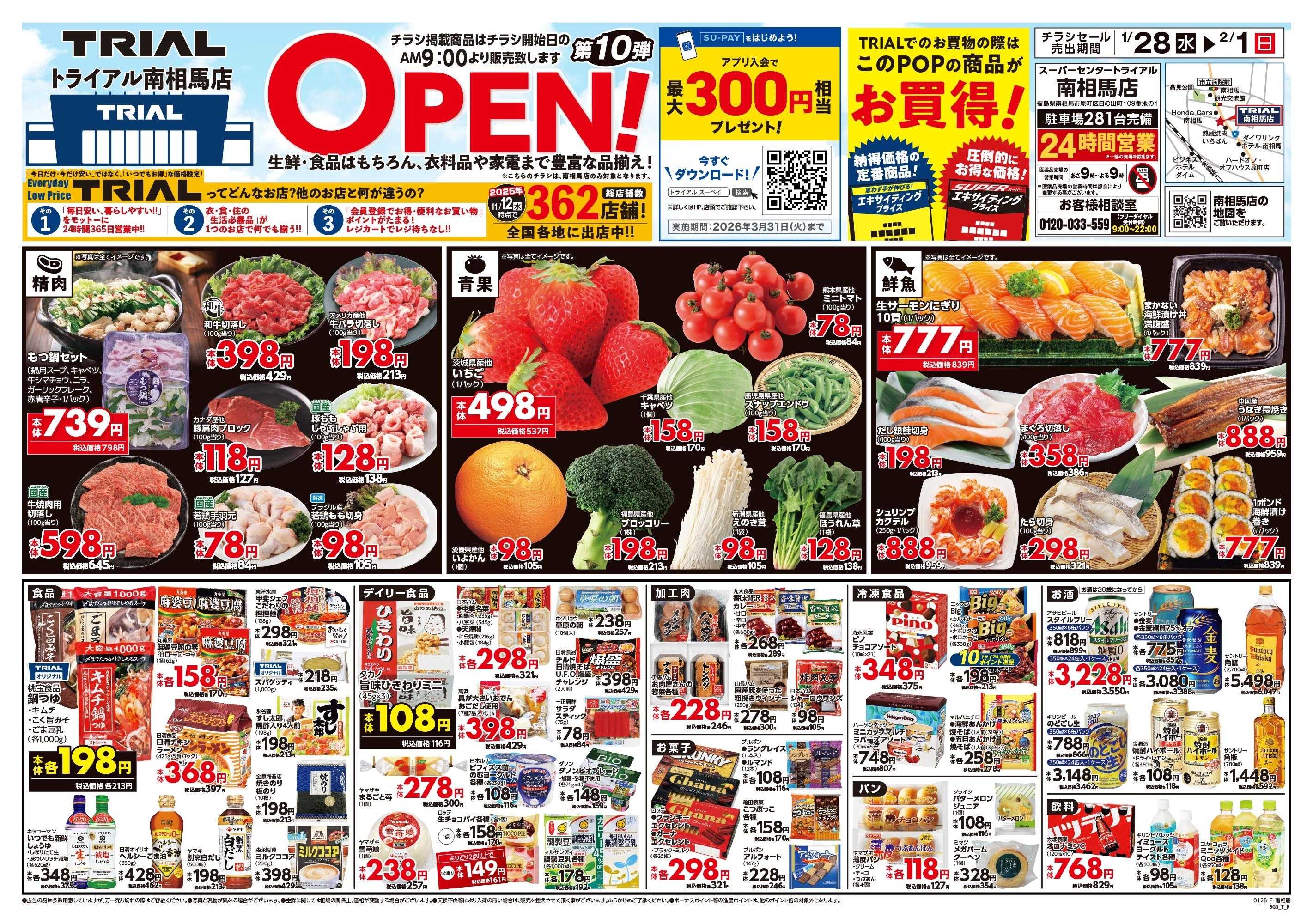 スーパーセンタートライアル \グランドオープン(^-^)/