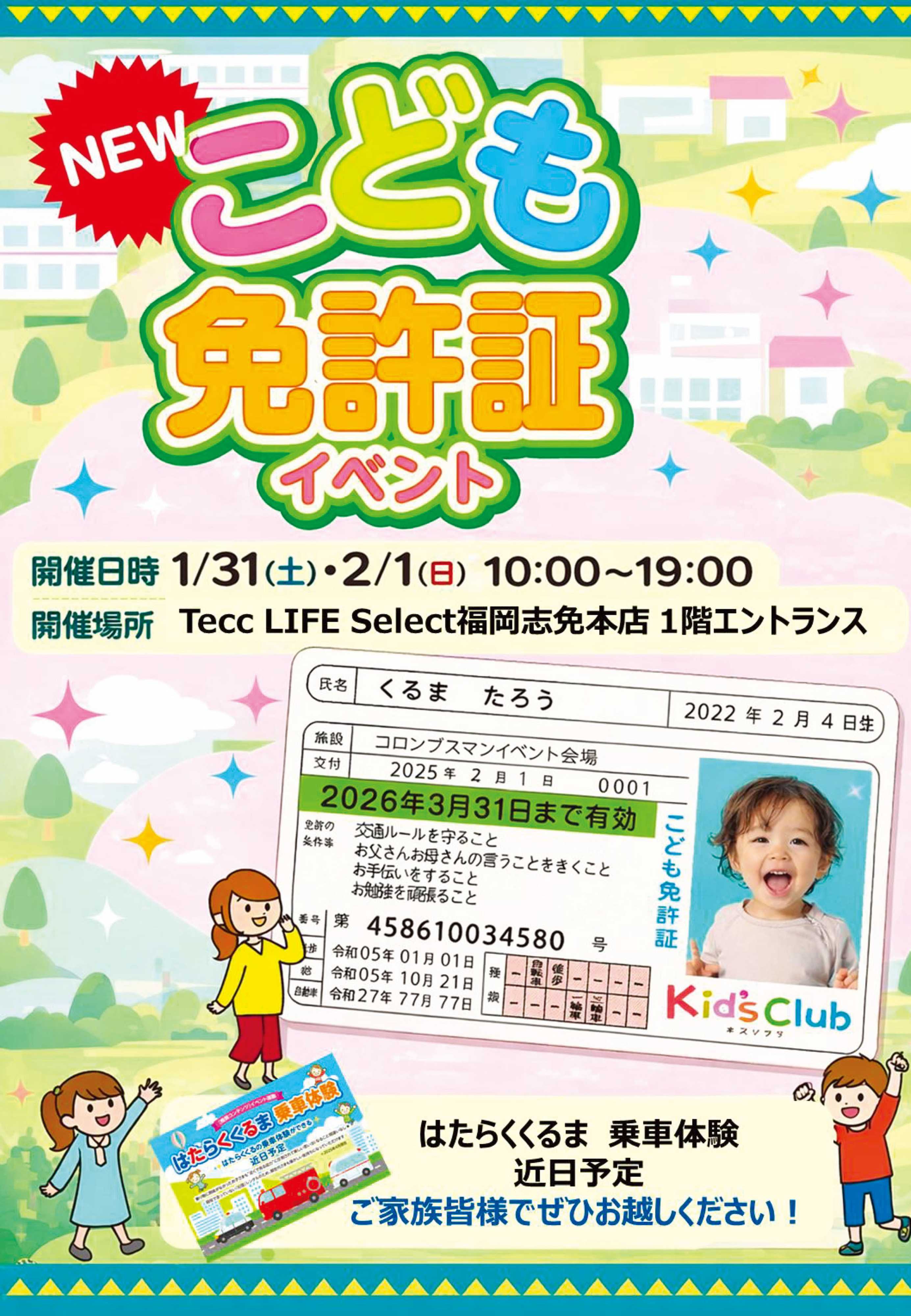 ヤマダデンキ イベント開催！