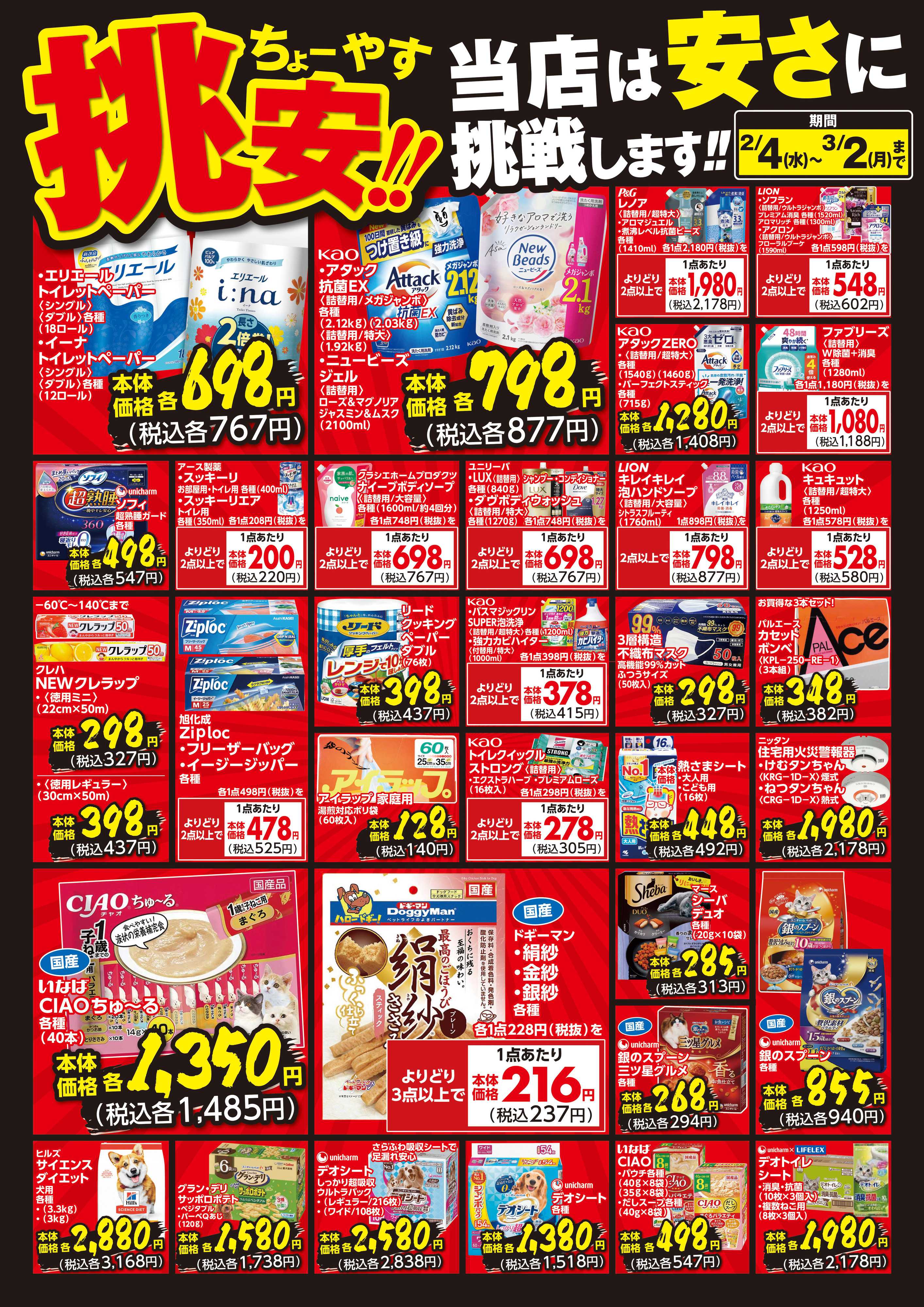 OKホーム&ガーデン 挑安‼　2月号