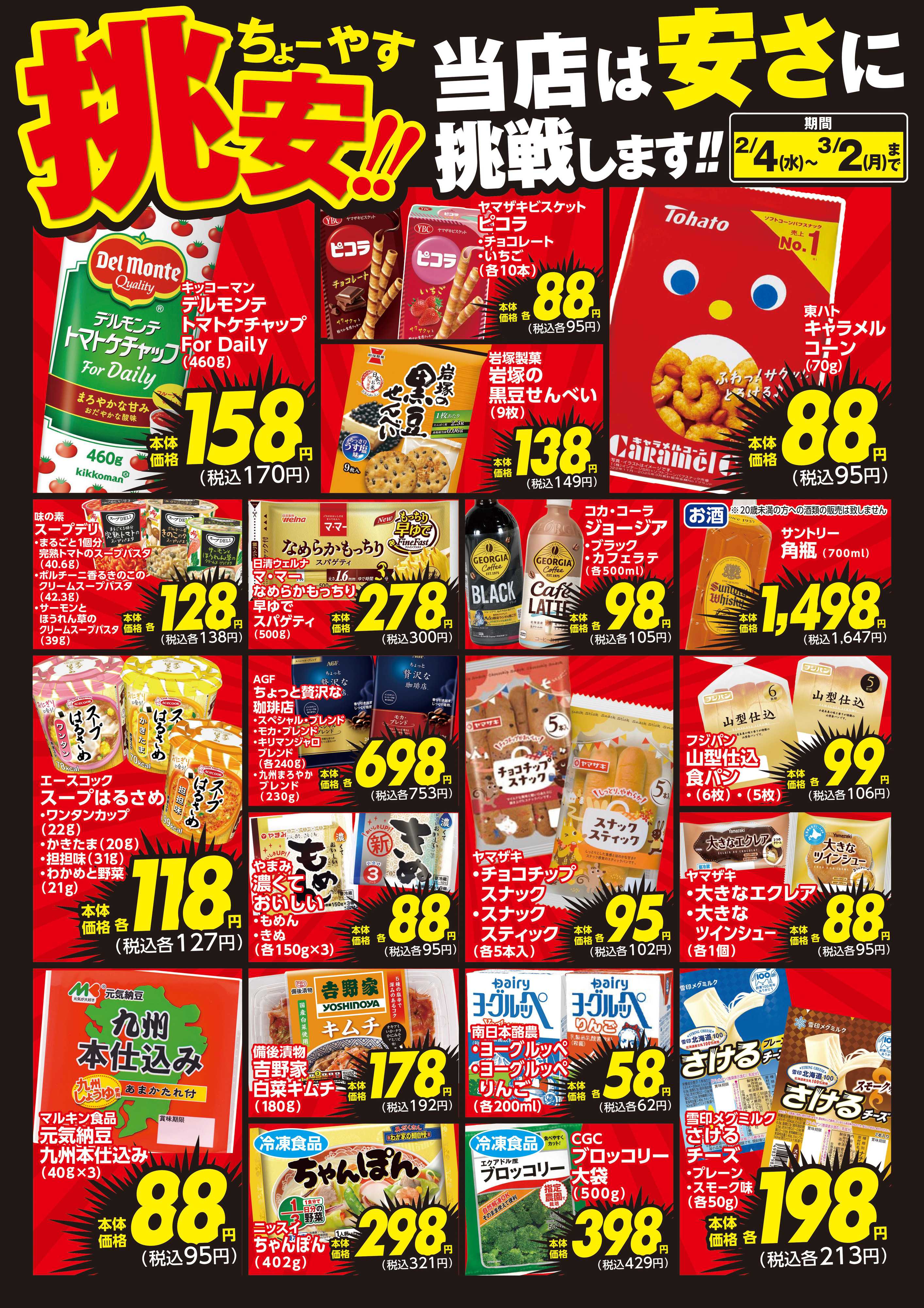 HIヒロセ 挑安‼　2月号