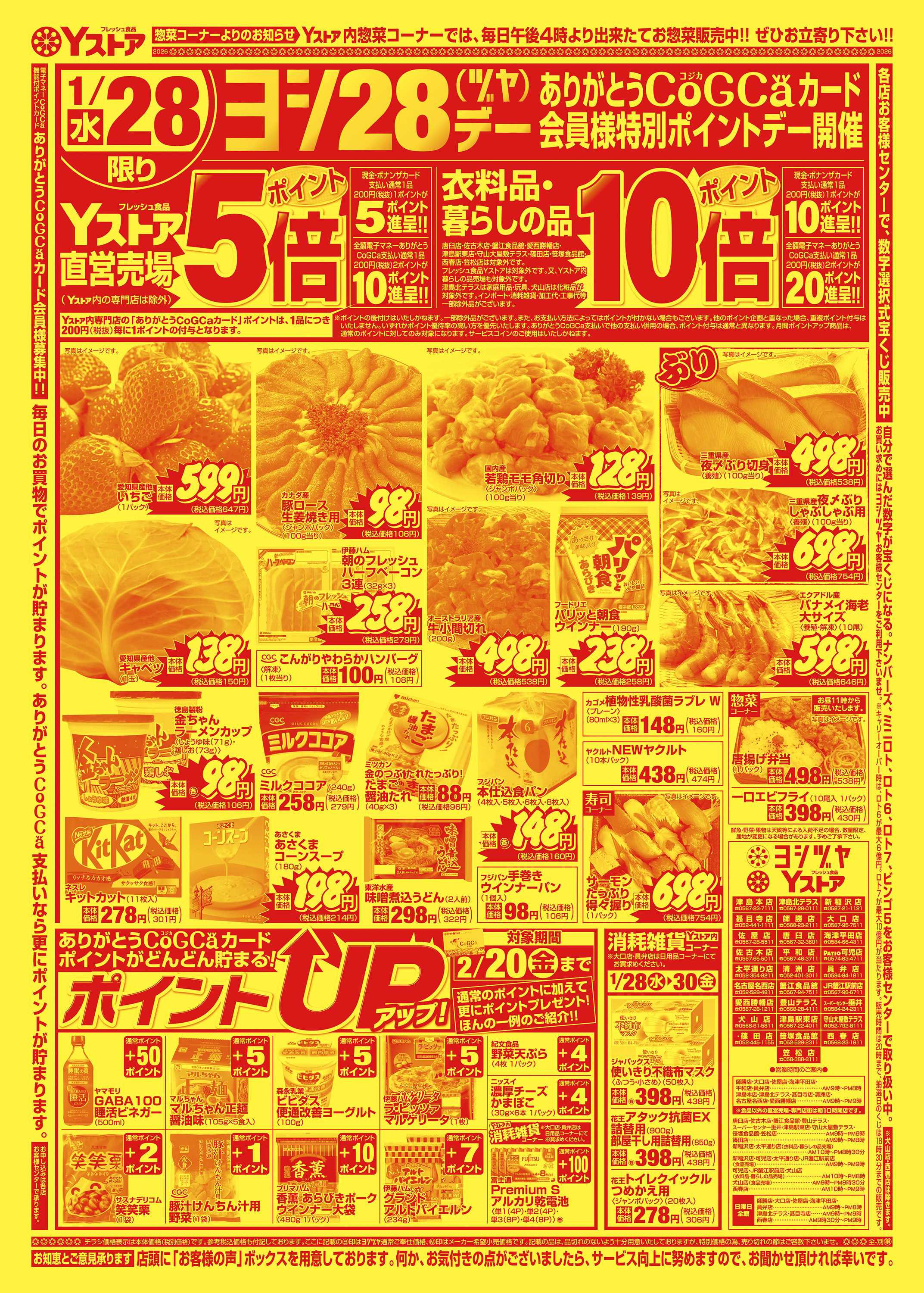 ヨシヅヤ JR蟹江駅前店の最新チラシ・セール情報 | クラシルチラシ