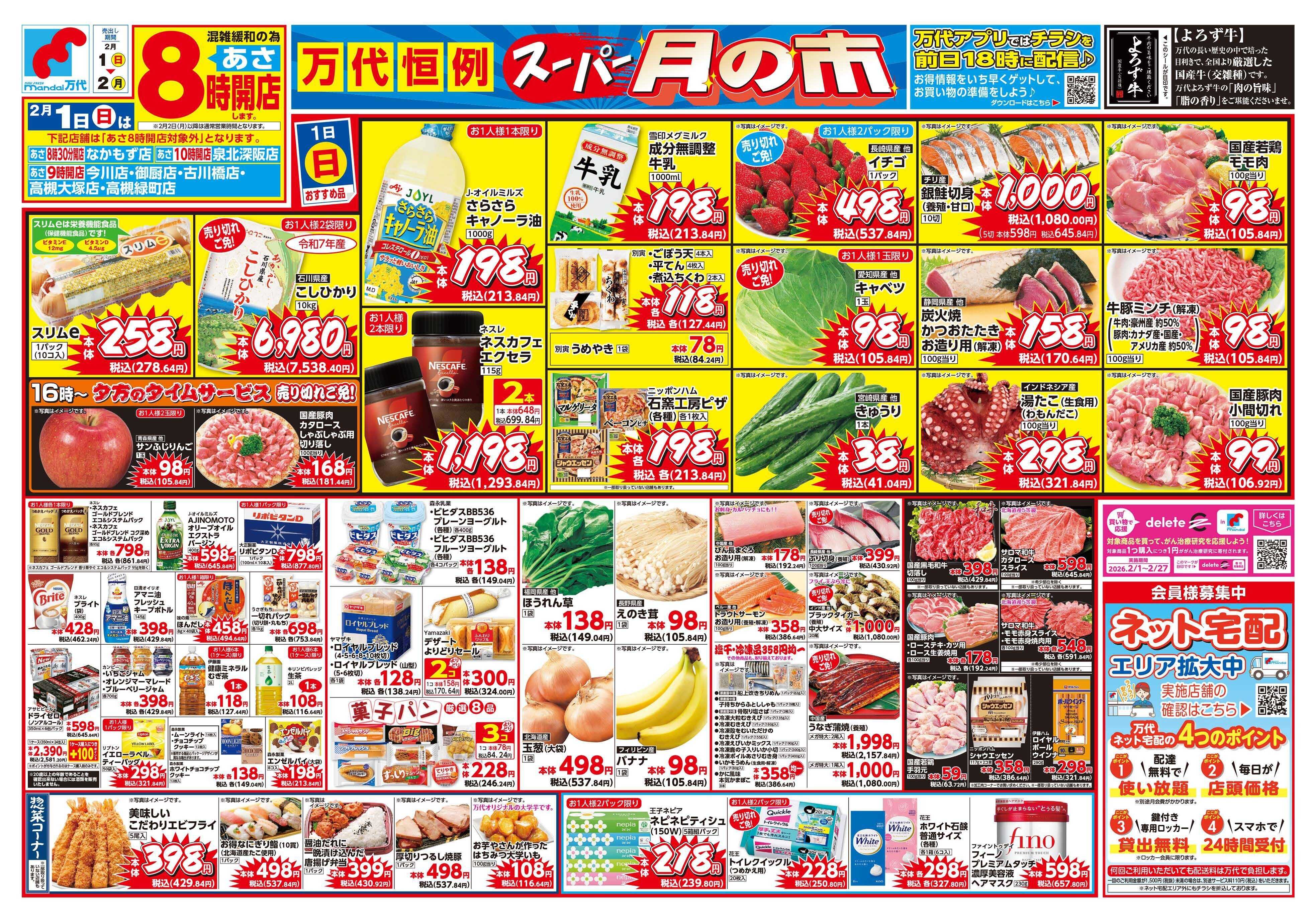 mandai スーパー月の市