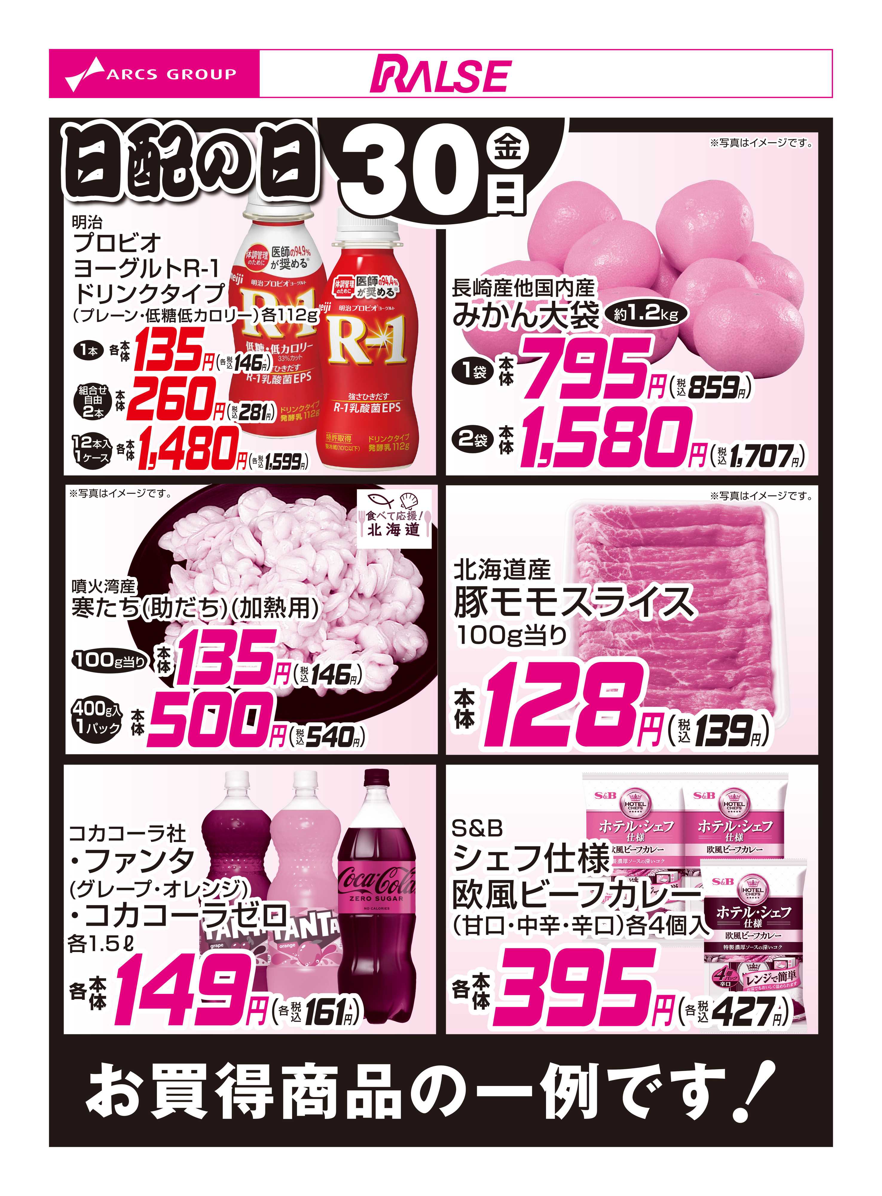 スーパーアークス 1/30お買得品