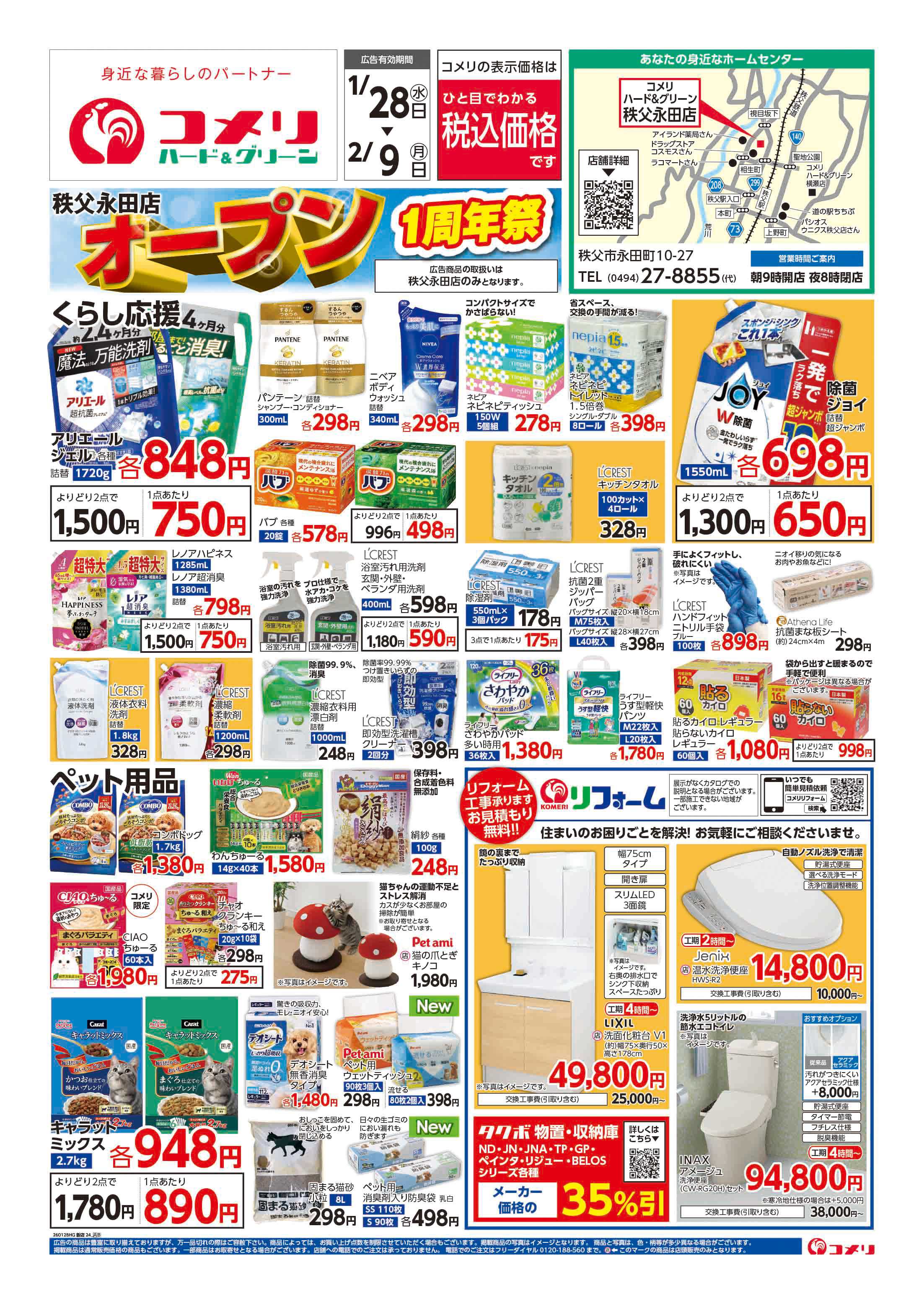 コメリハード＆グリーン 新着チラシご紹介！