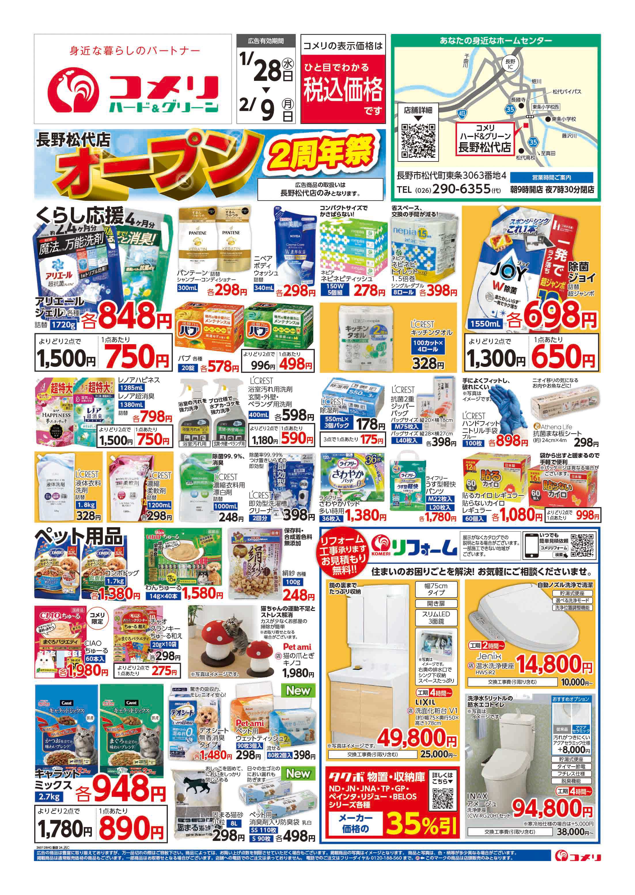 コメリハード＆グリーン 新着チラシご紹介！