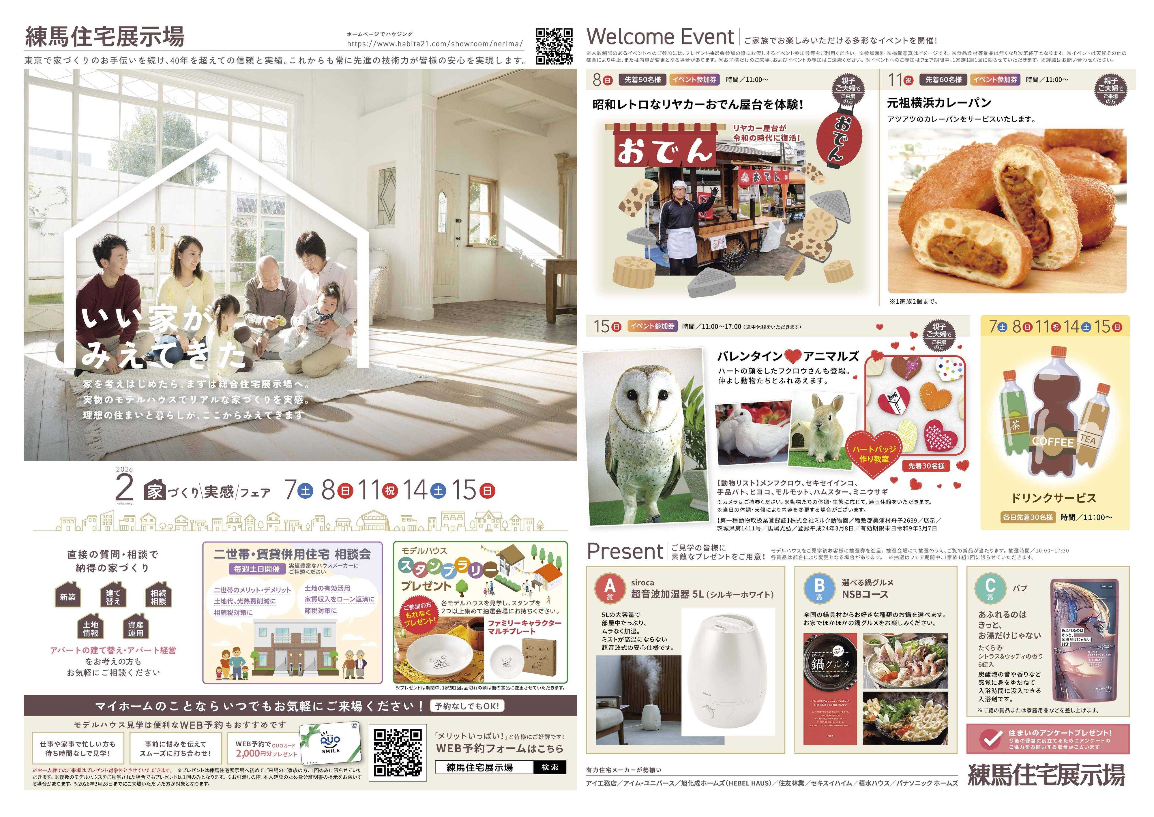 住宅展示場 今度の週末は家族揃って練馬住宅展示場へ行こう! ～事前来場予約がお勧めです～