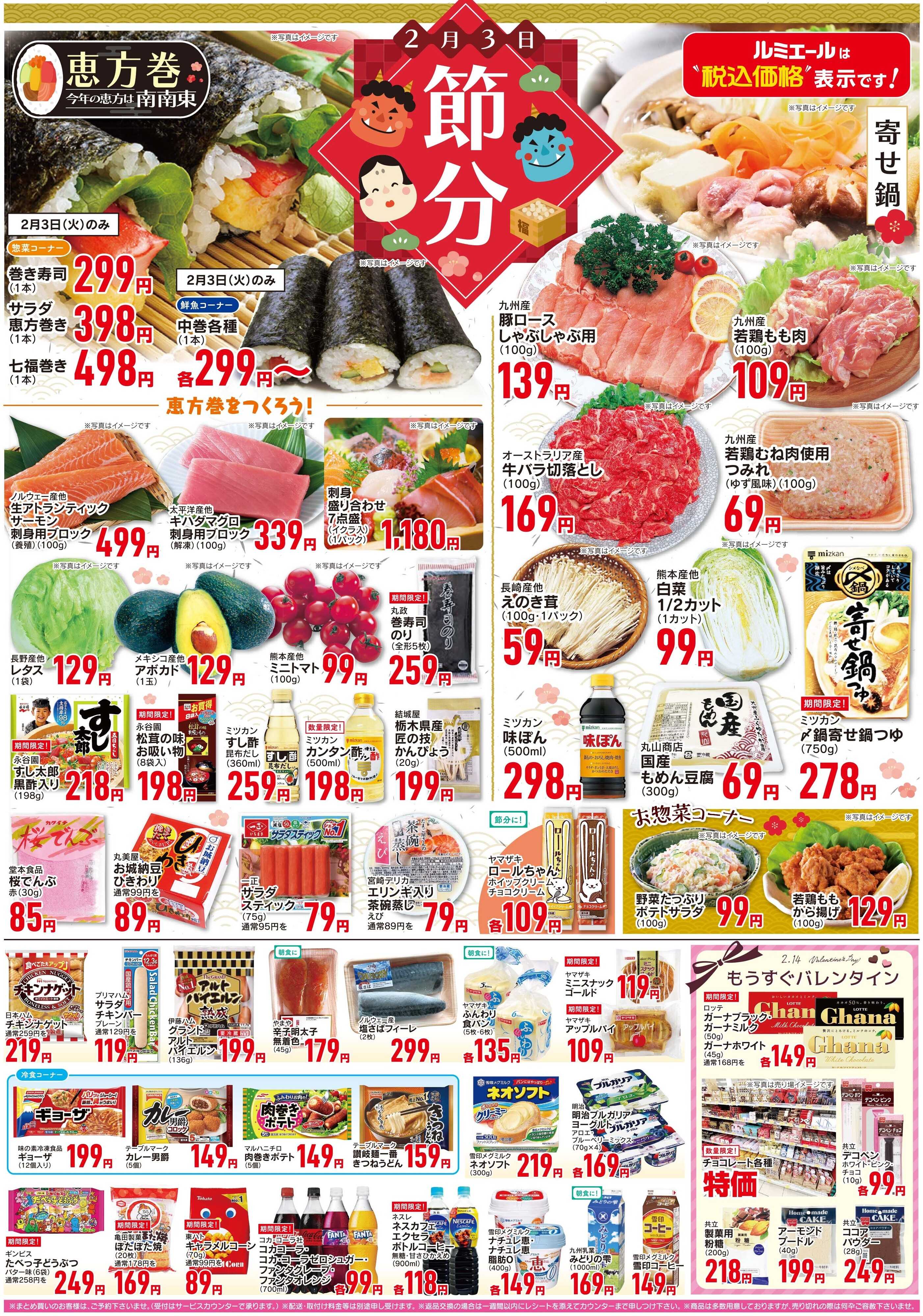 ルミエール 防寒・乾燥・保湿に♪（チラシ期間26/1/28-2/2）