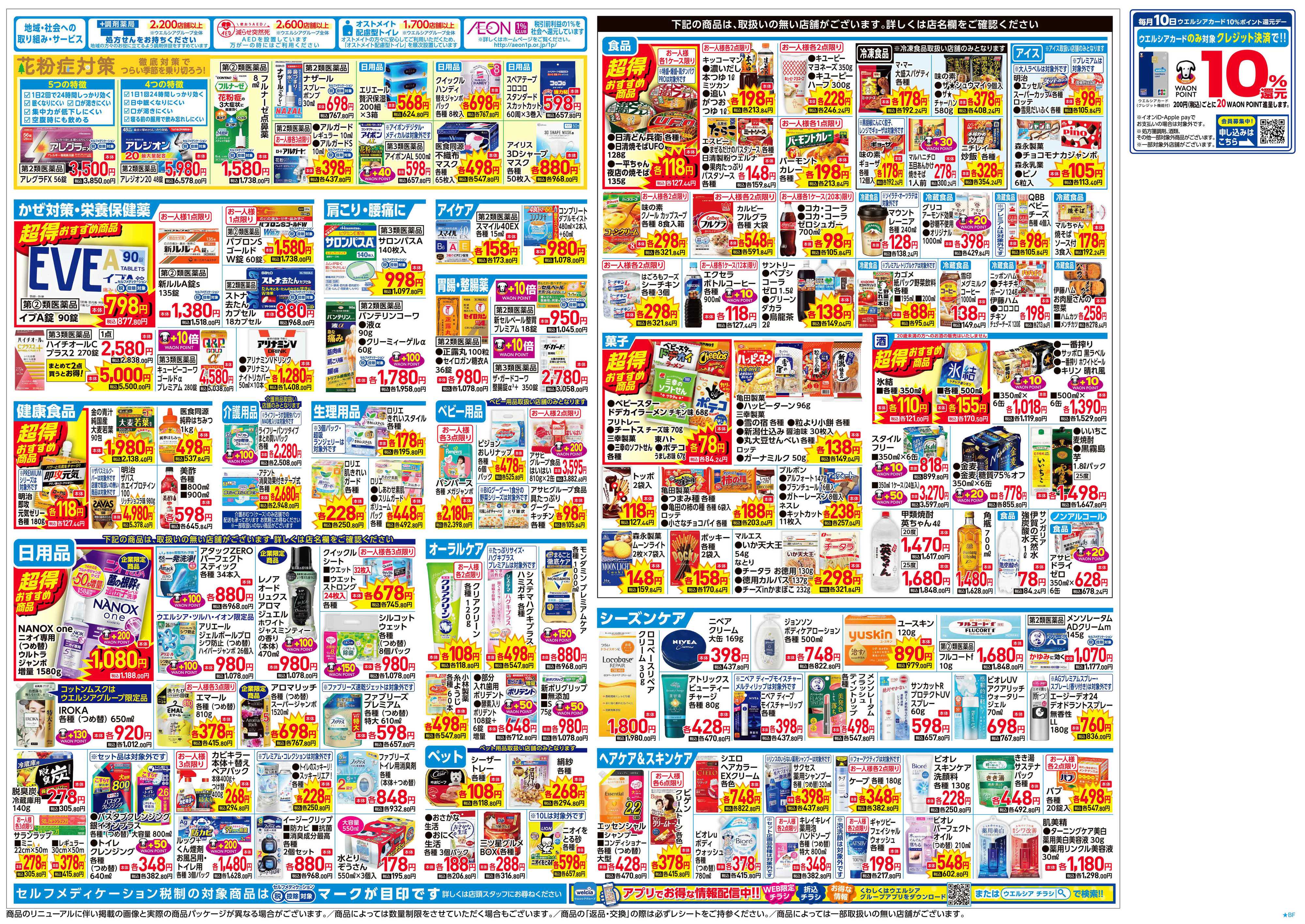 マルエドラッグ 2.4号 折込チラシ