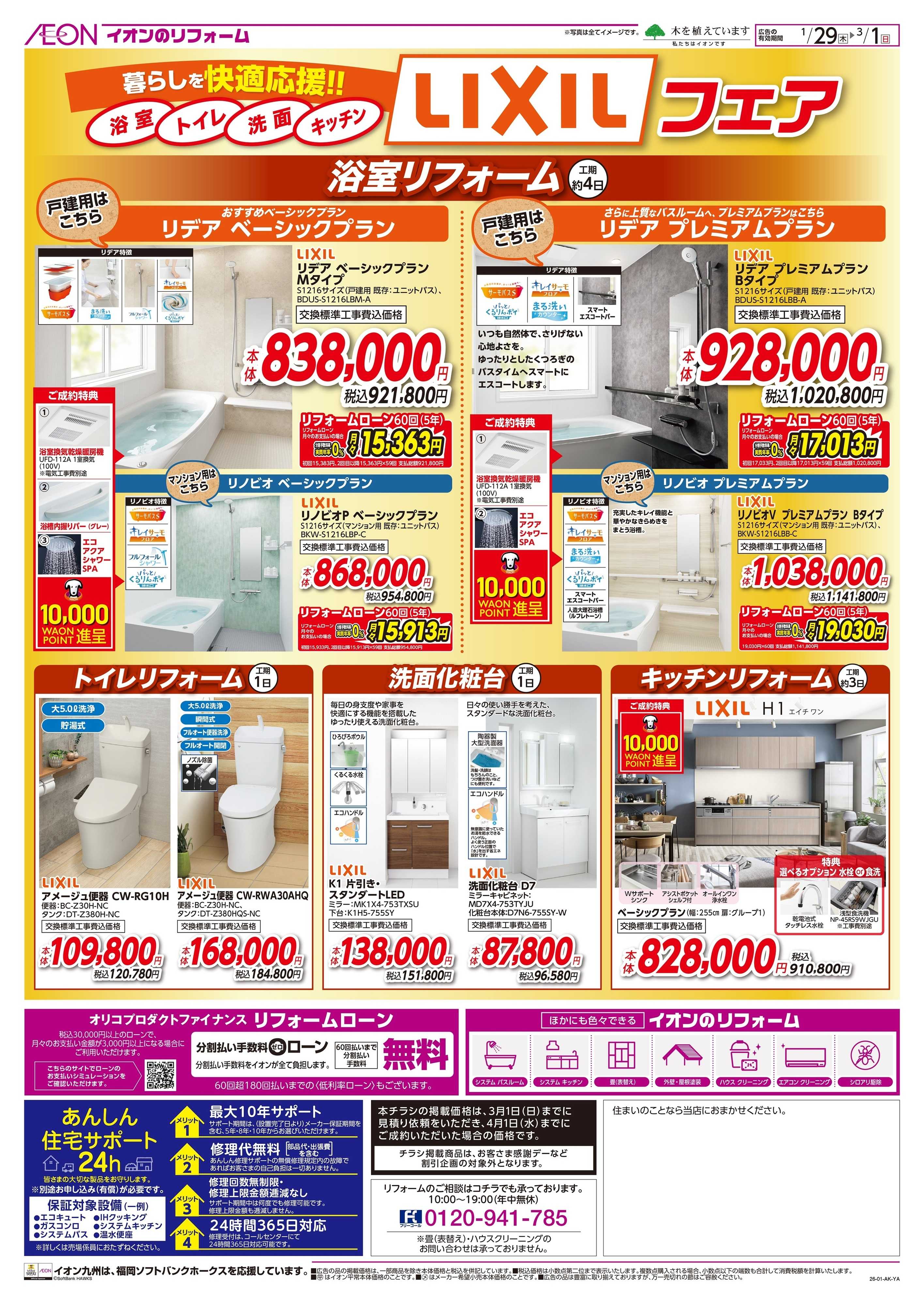 イオン 大感謝セール