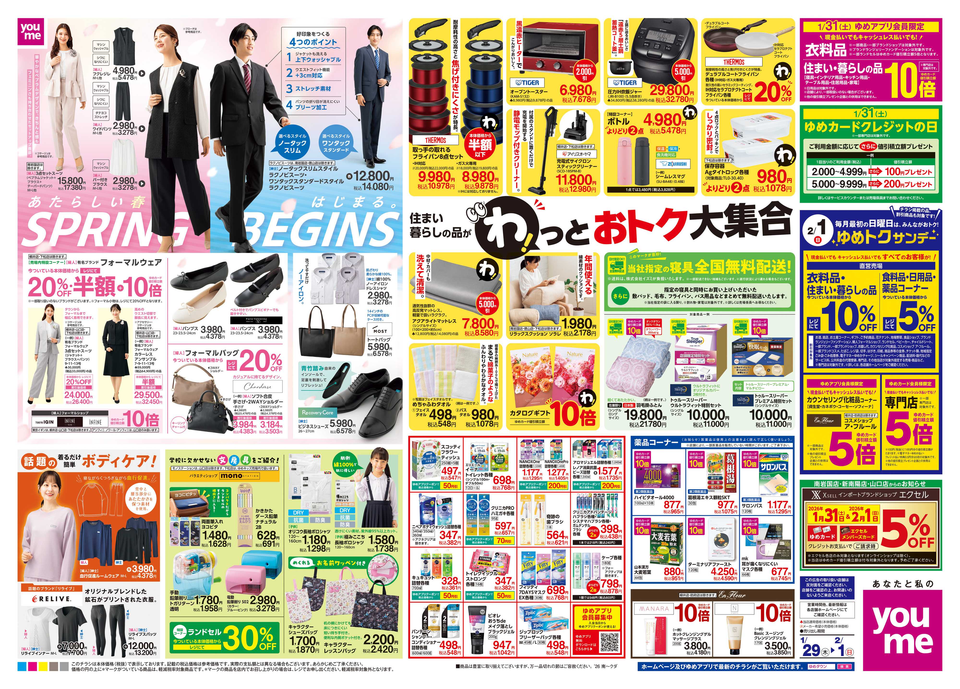 ゆめタウン 1/29(木)-2/1(日)