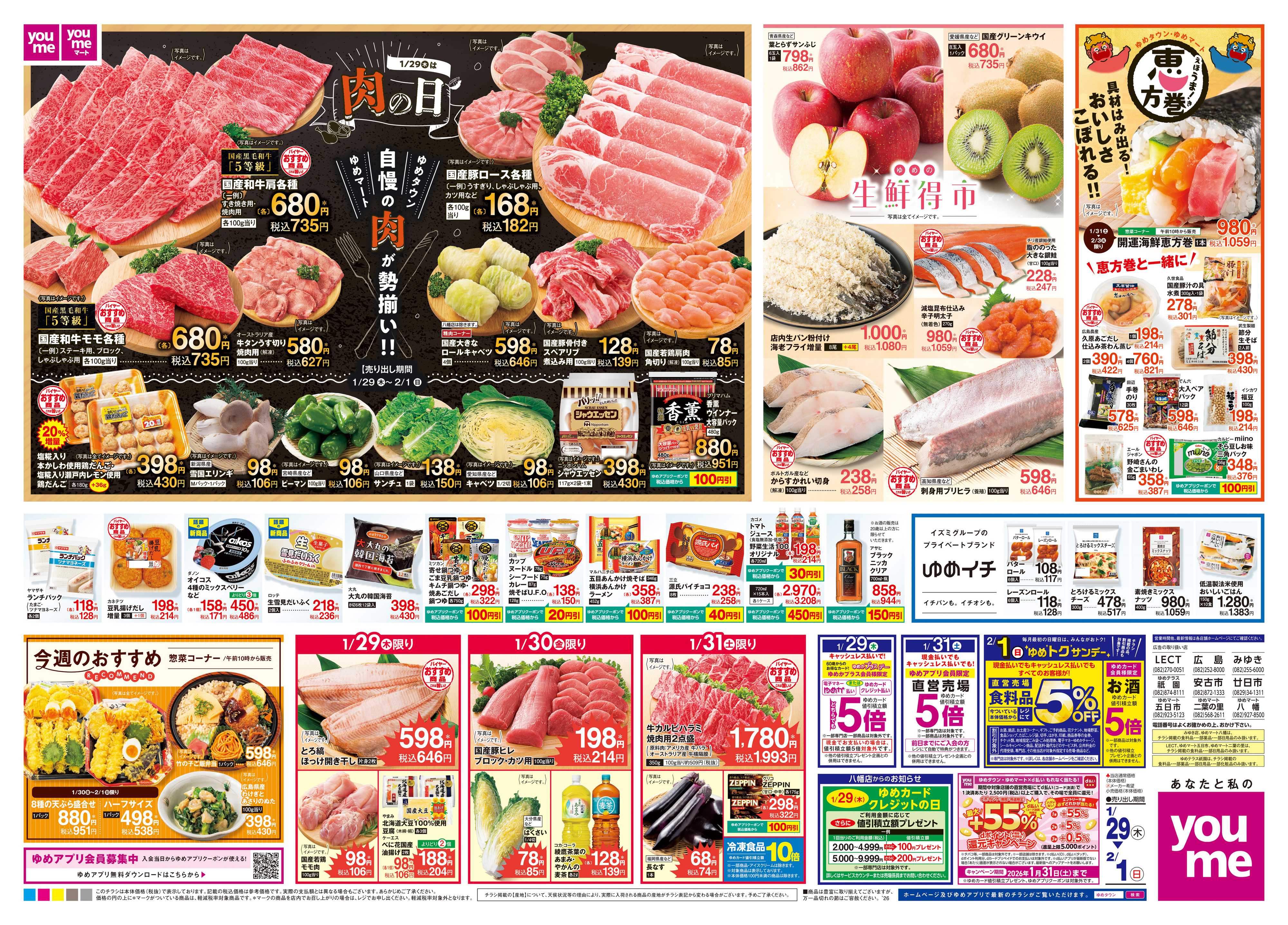 ゆめマート 1/29(木)-2/1(日)