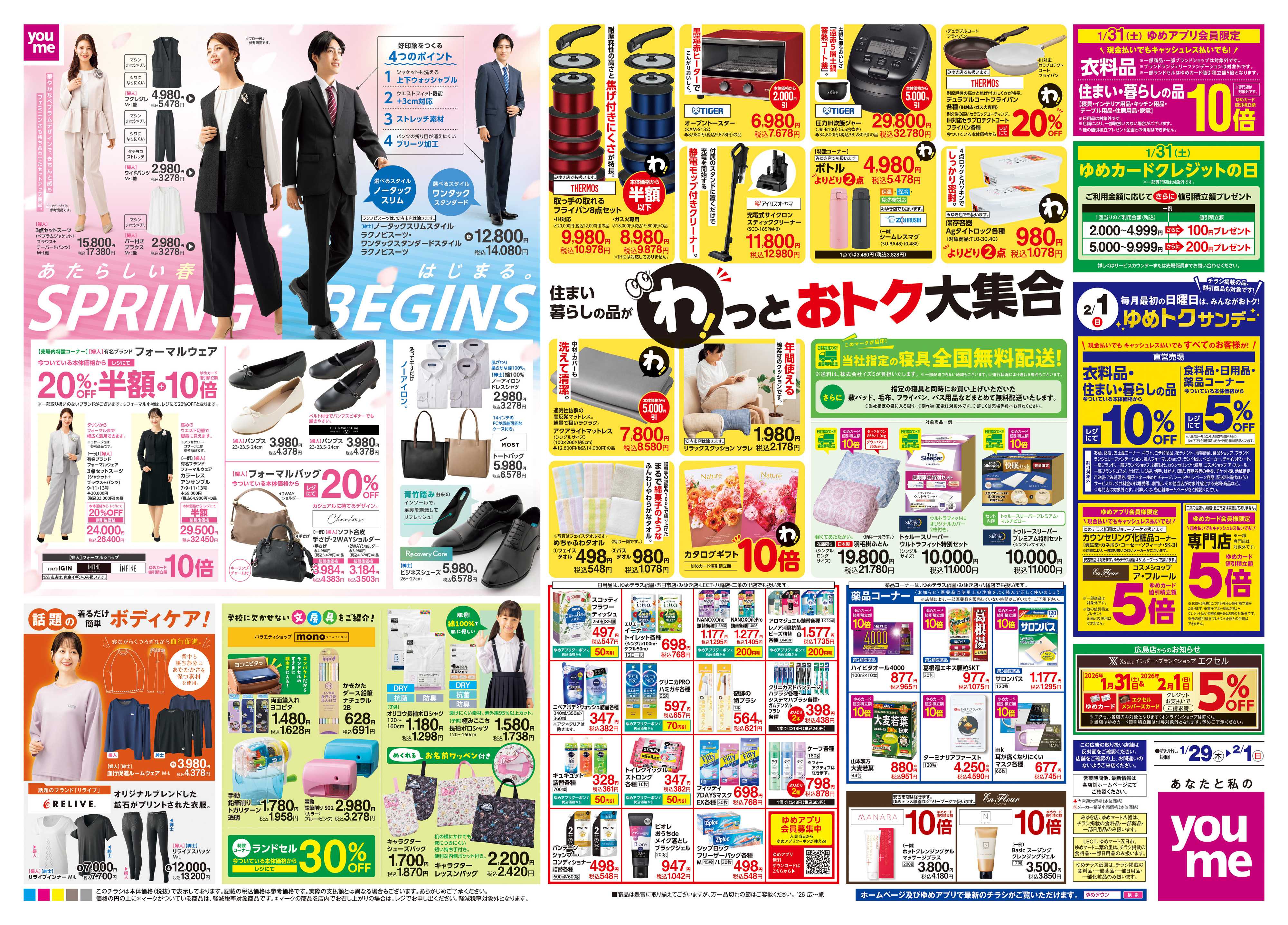 ゆめマート 1/29(木)-2/1(日)