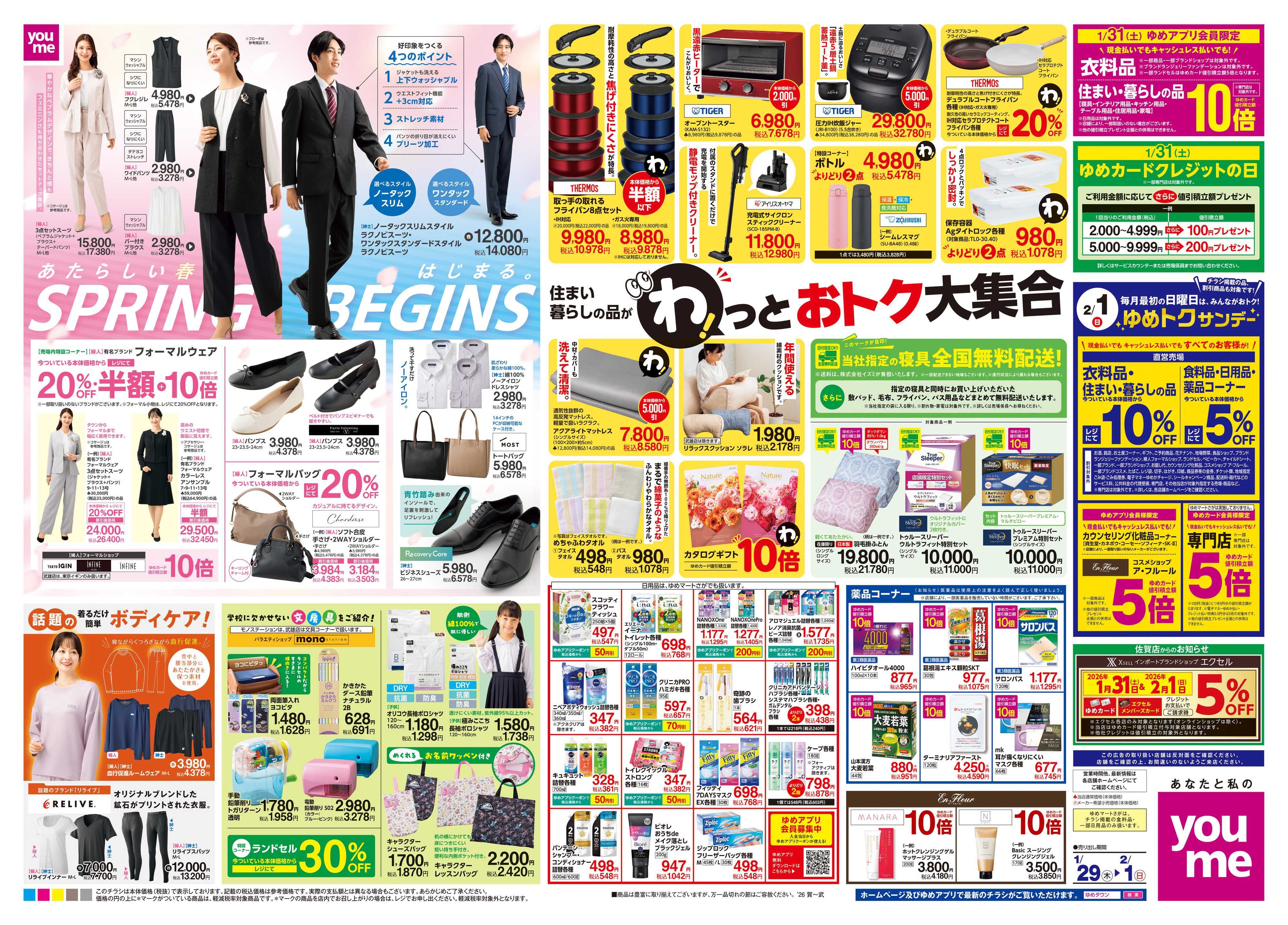 ゆめマート 1/29(木)-2/1(日)