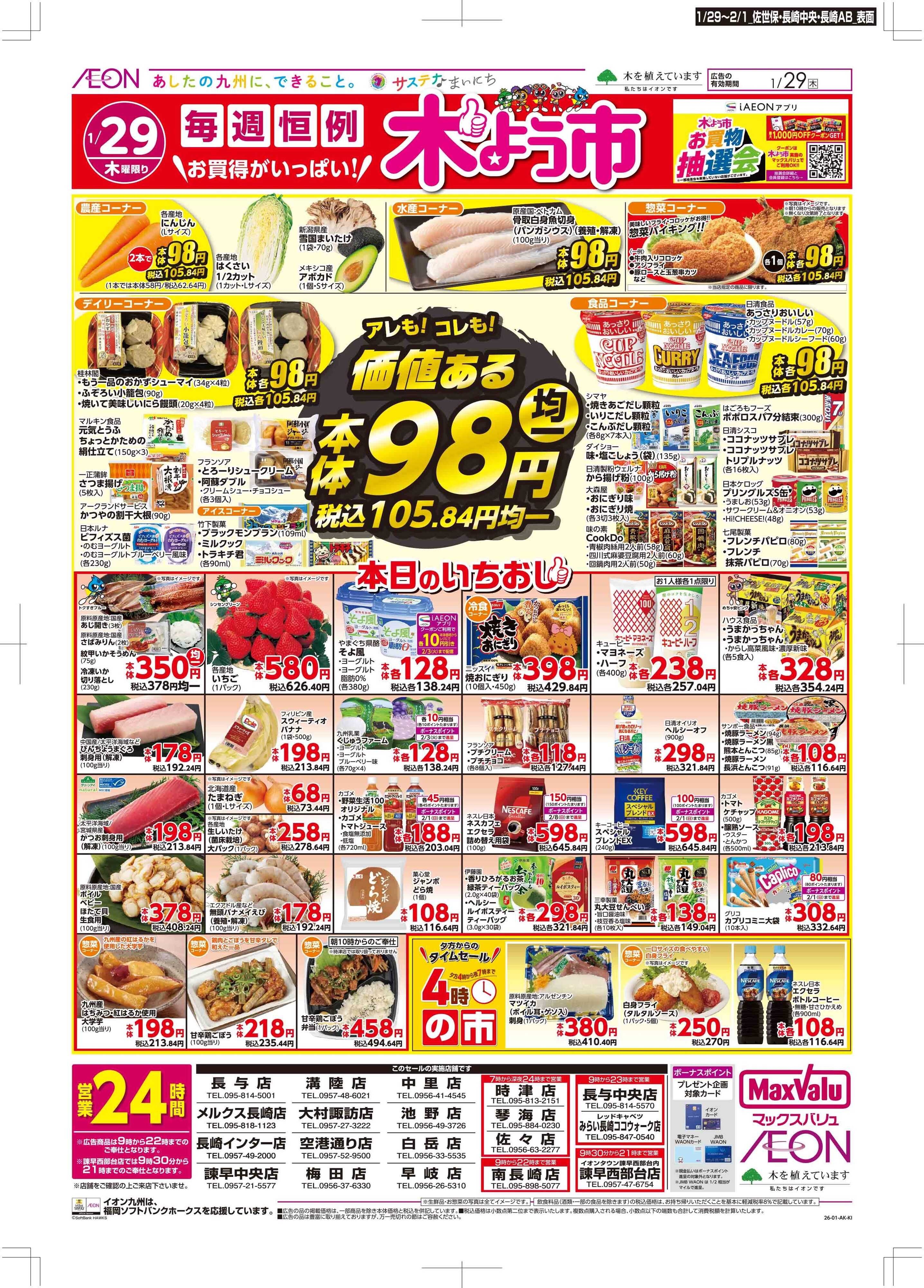 レッドキャベツ 木曜市/感謝デー