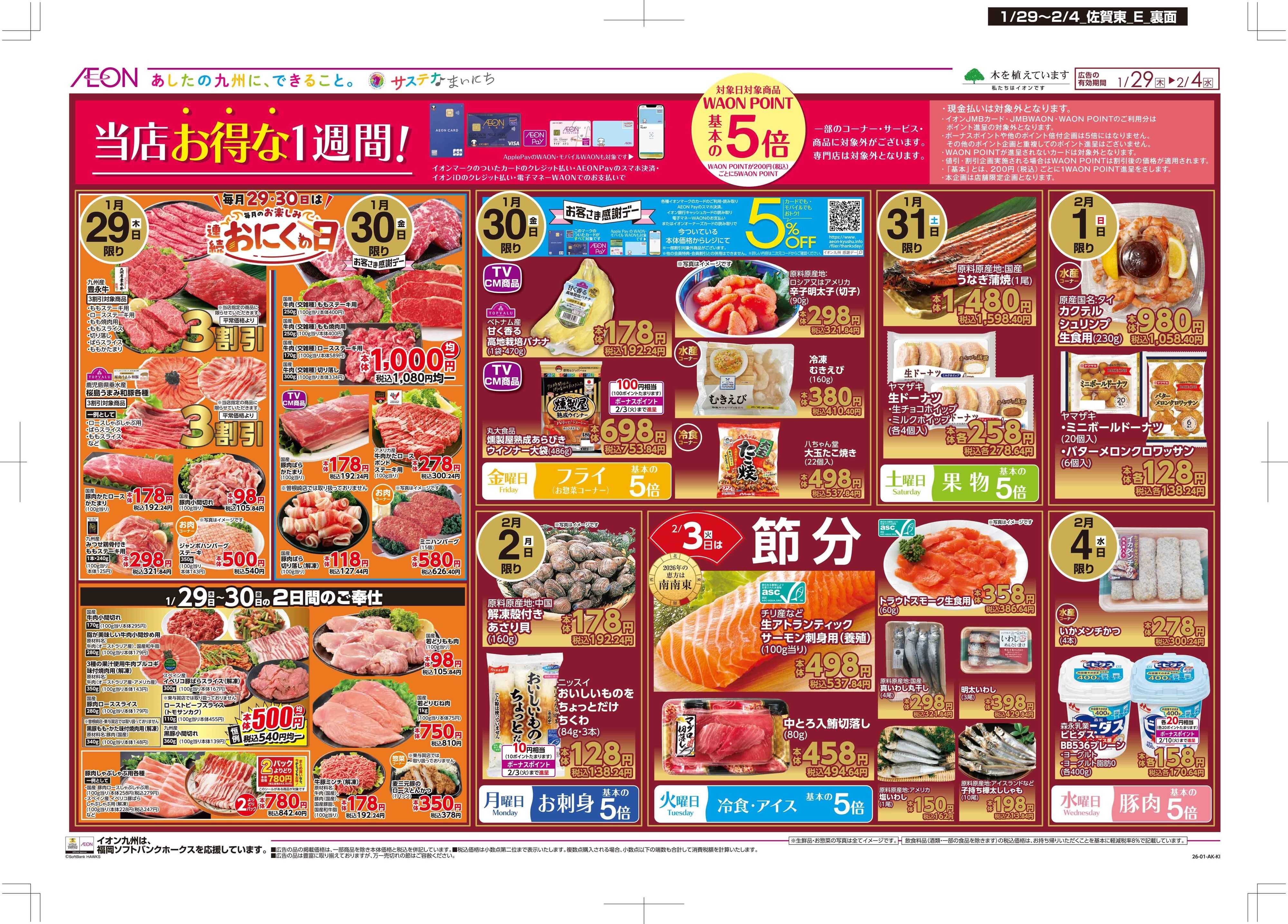 マックスバリュ 木曜市/感謝デー