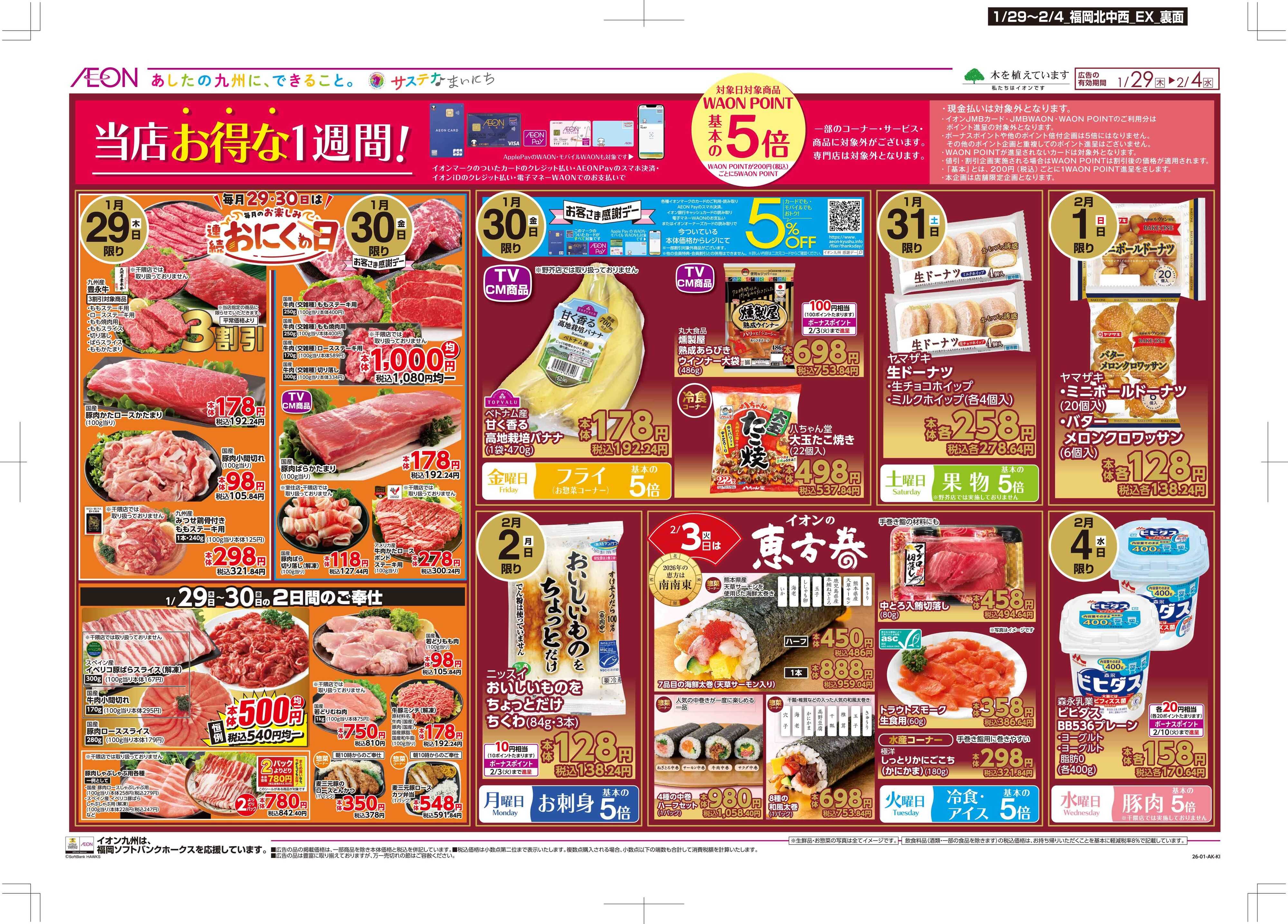 マックスバリュエクスプレス 木曜市/感謝デー