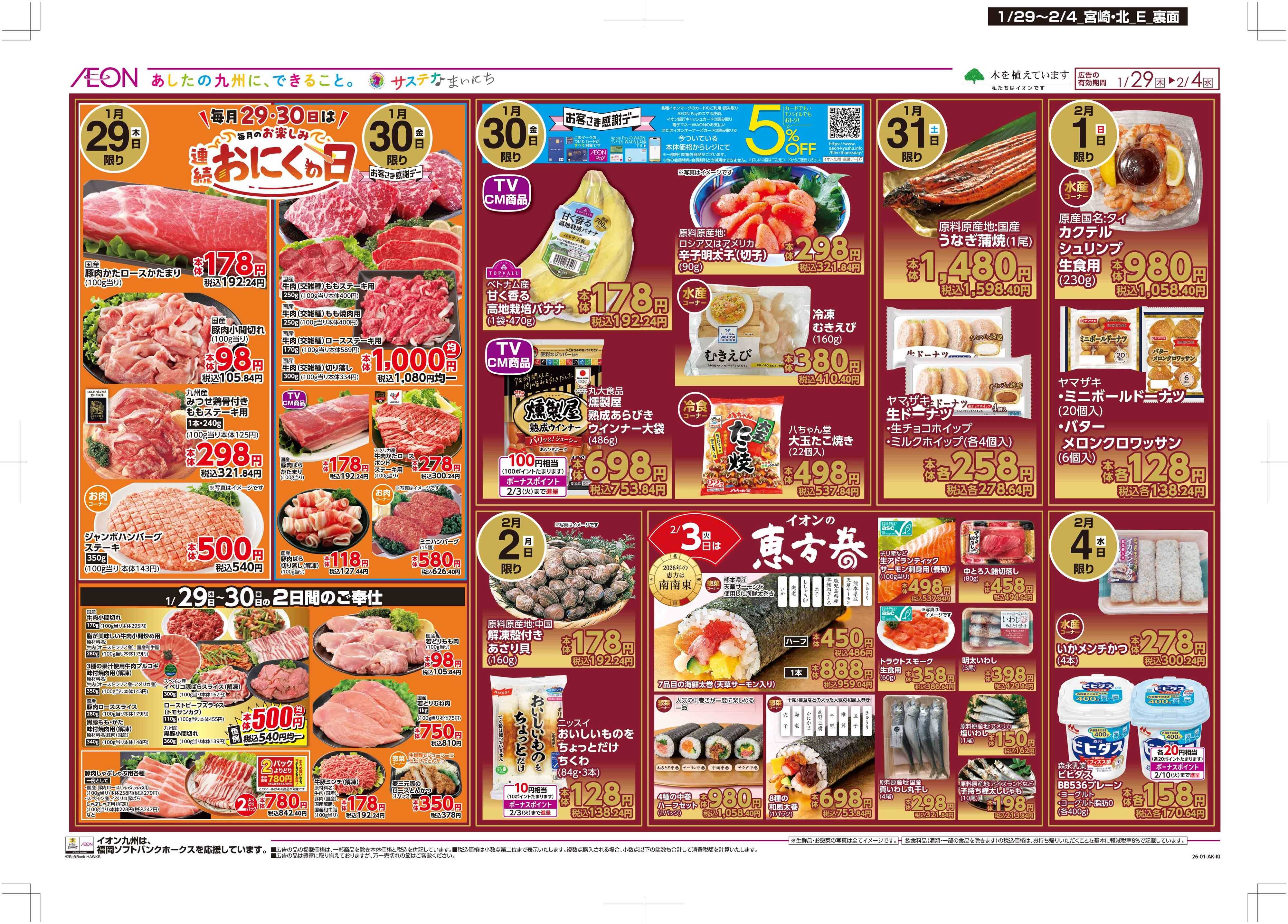 マックスバリュ 木曜市/感謝デー