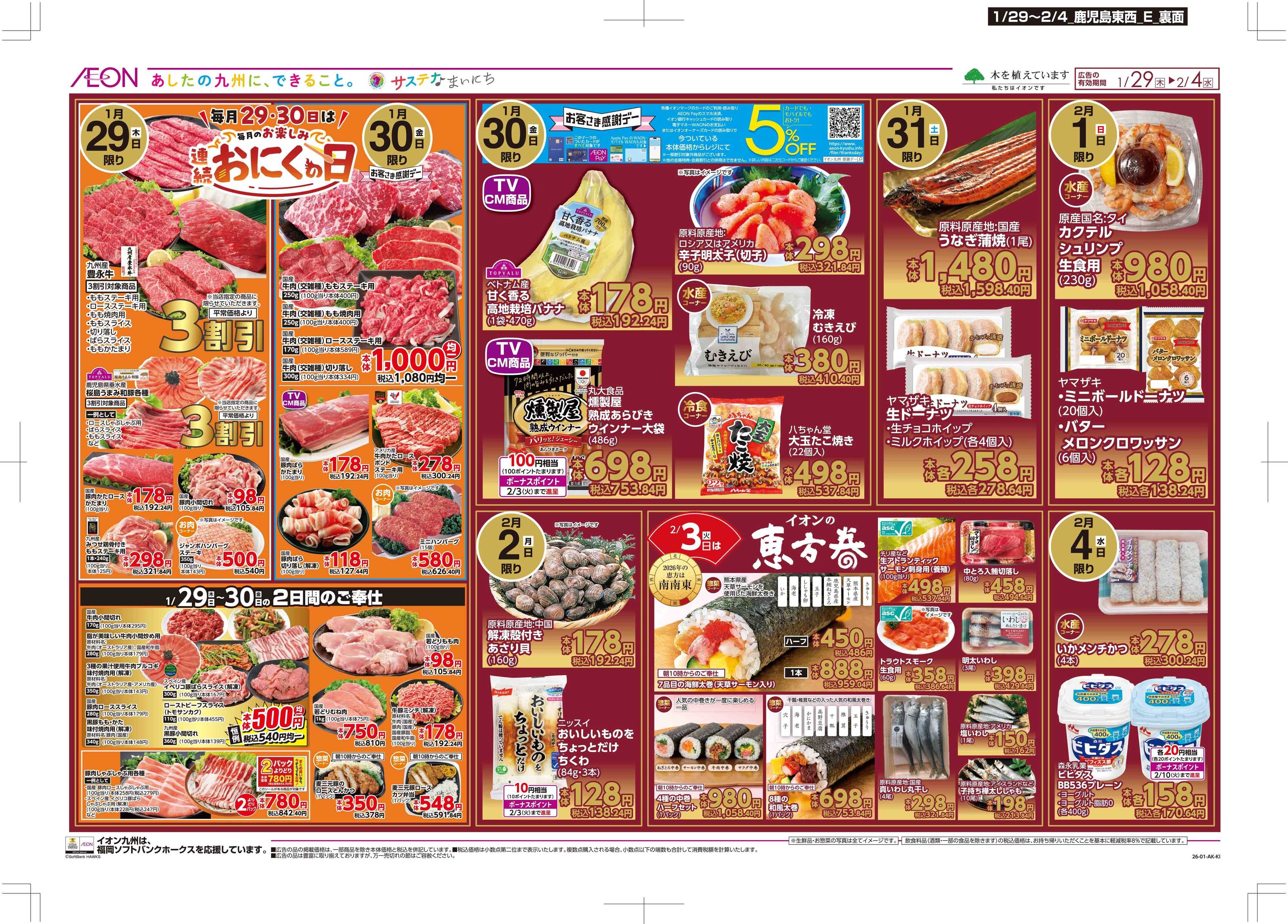 マックスバリュエクスプレス 木曜市/感謝デー