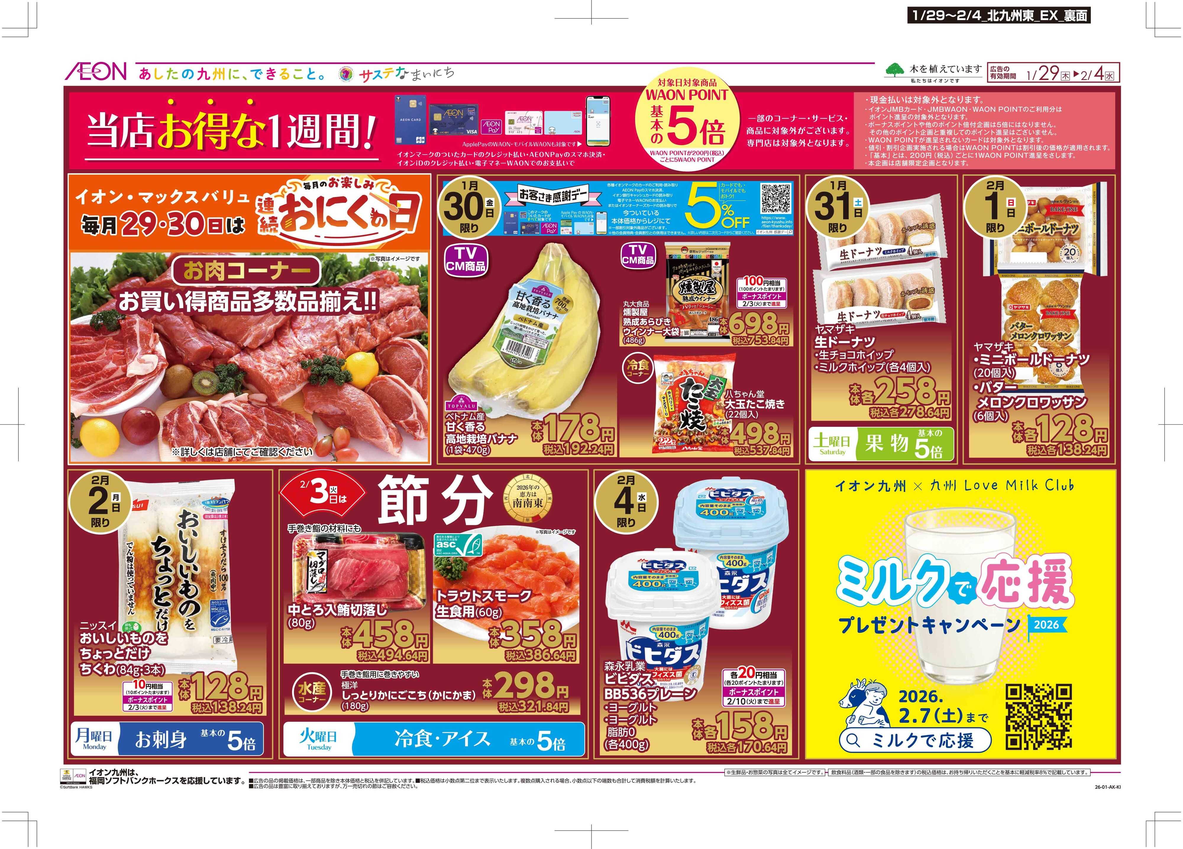 マックスバリュエクスプレス 木曜市/感謝デー