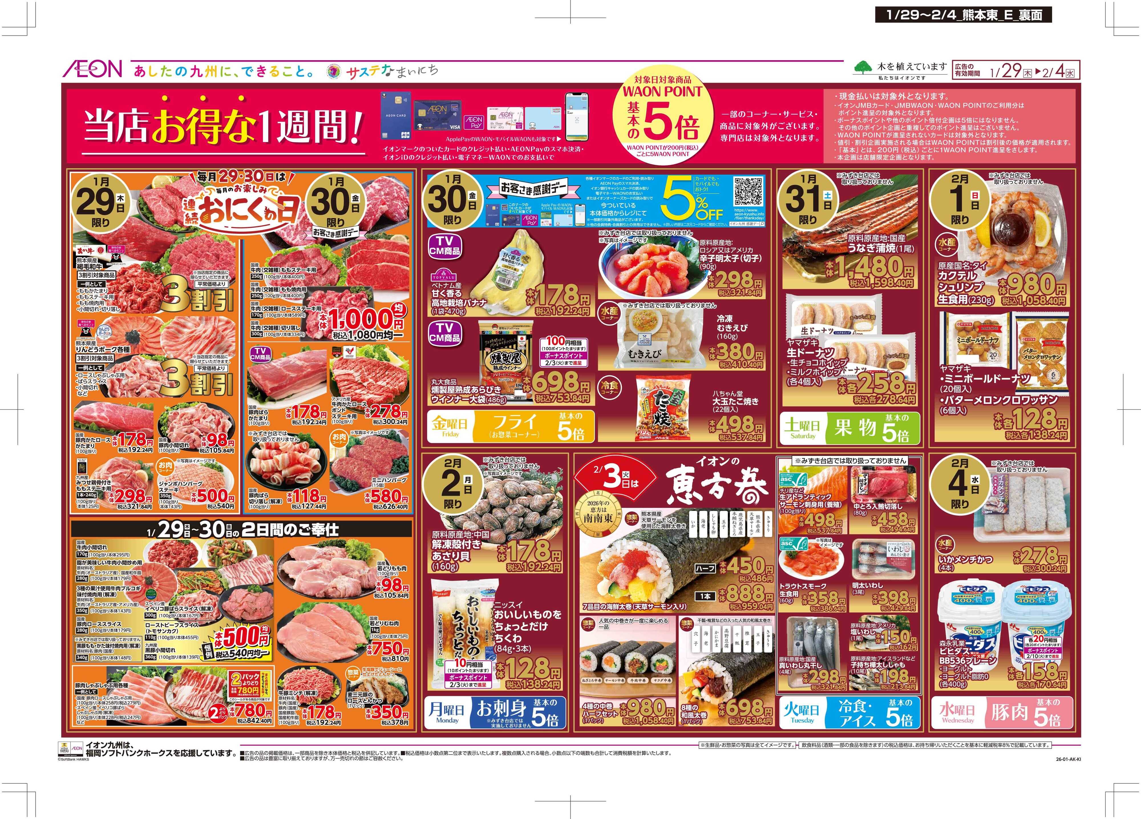 マックスバリュ 木曜市/感謝デー