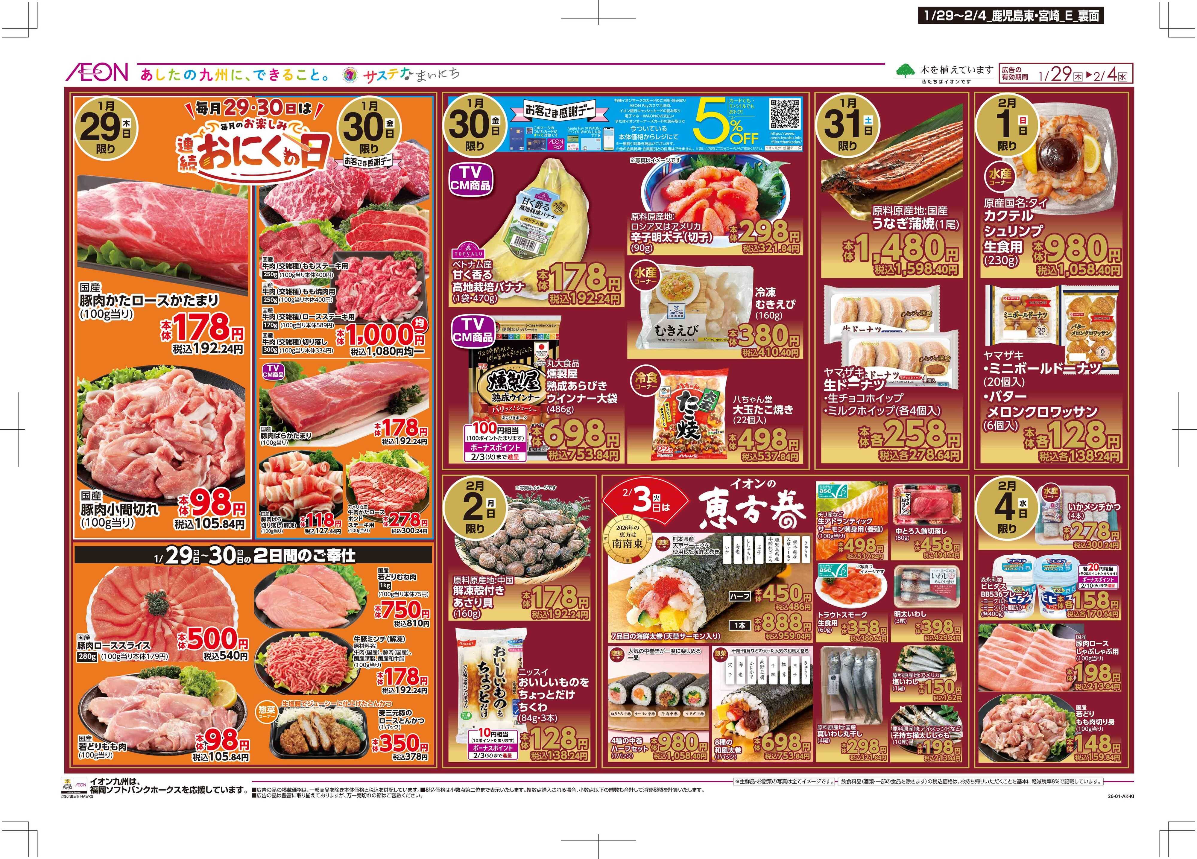 マックスバリュ 木曜市/感謝デー