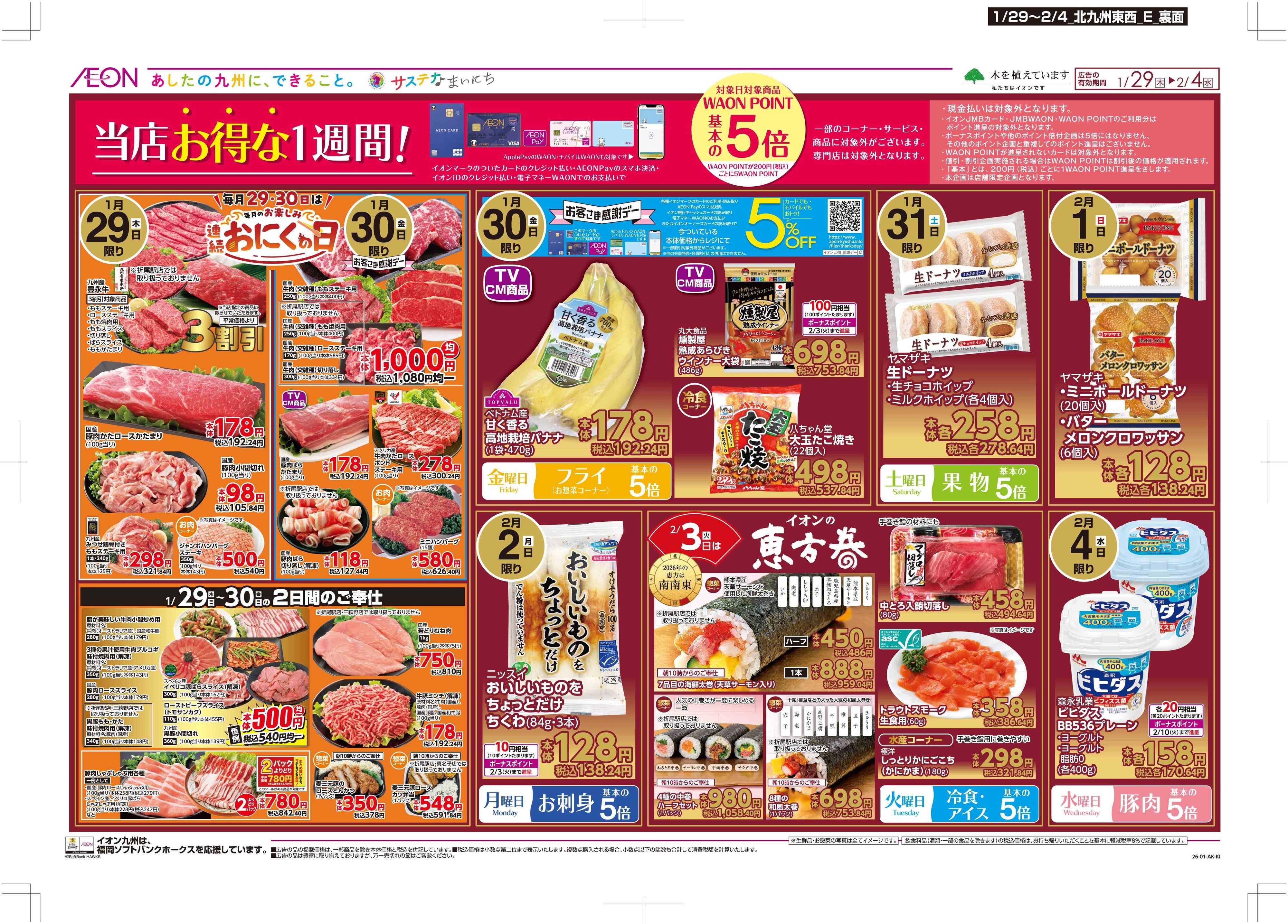 マックスバリュ 木曜市/感謝デー