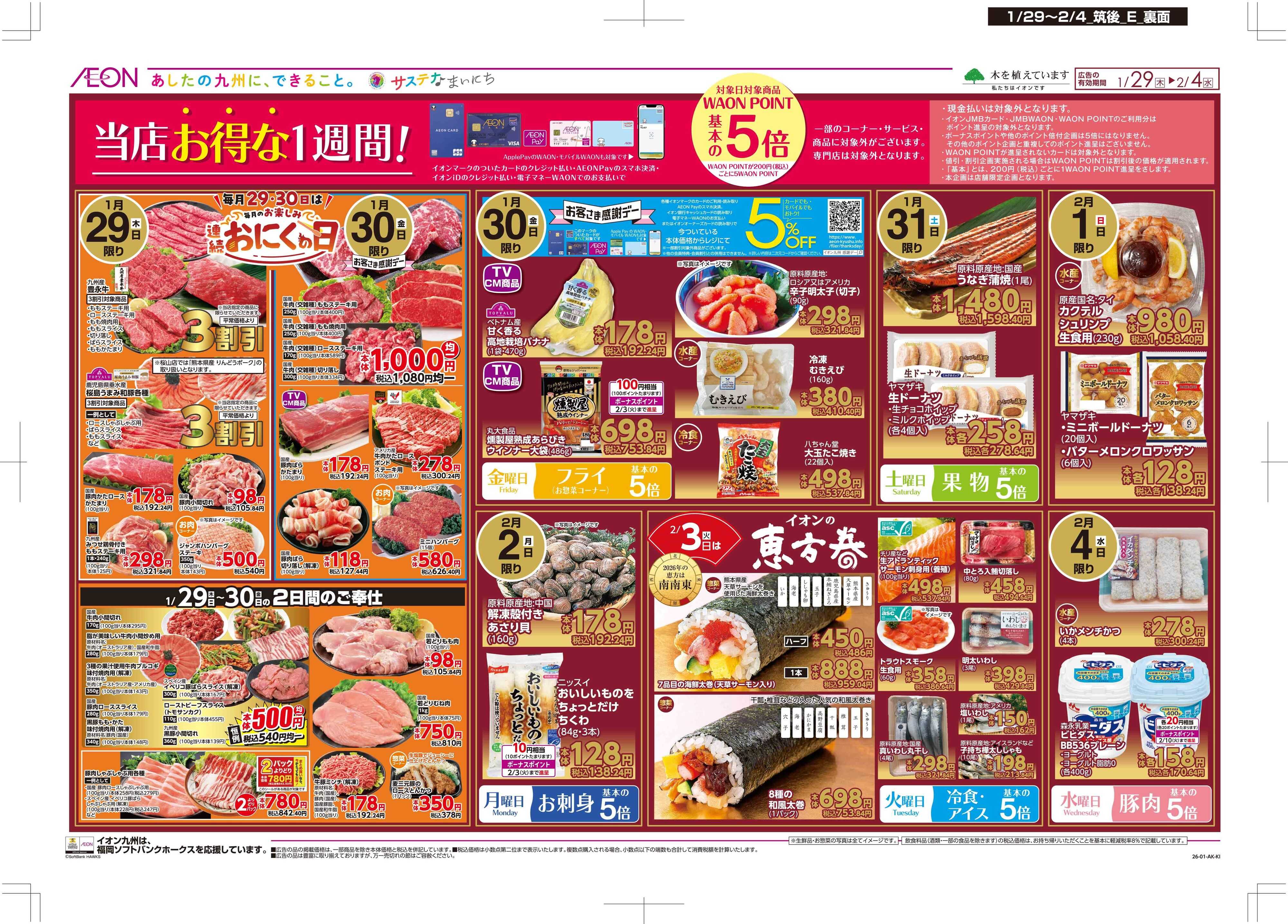 マックスバリュ 木曜市/感謝デー