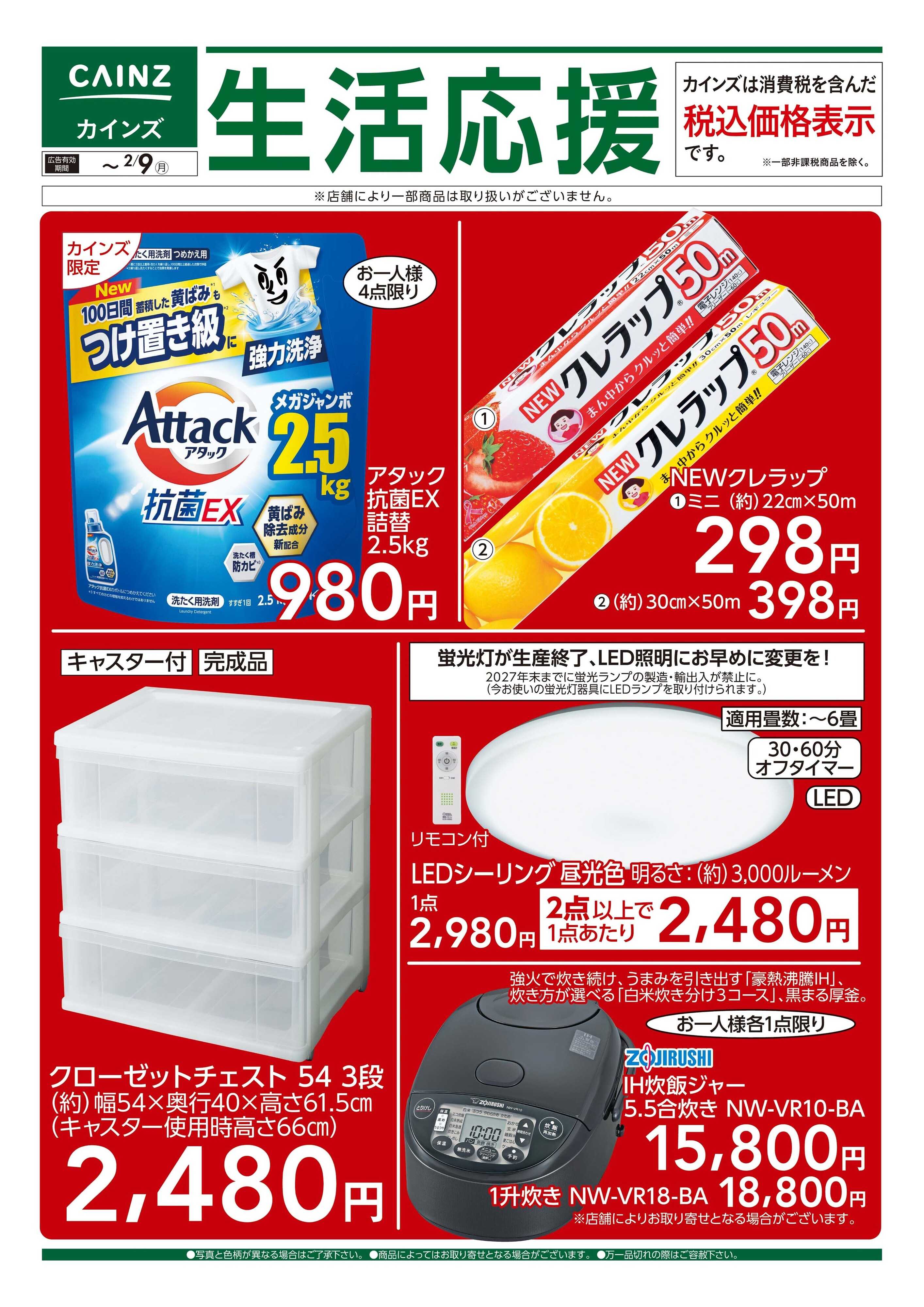 カインズ 生活応援 2/17号